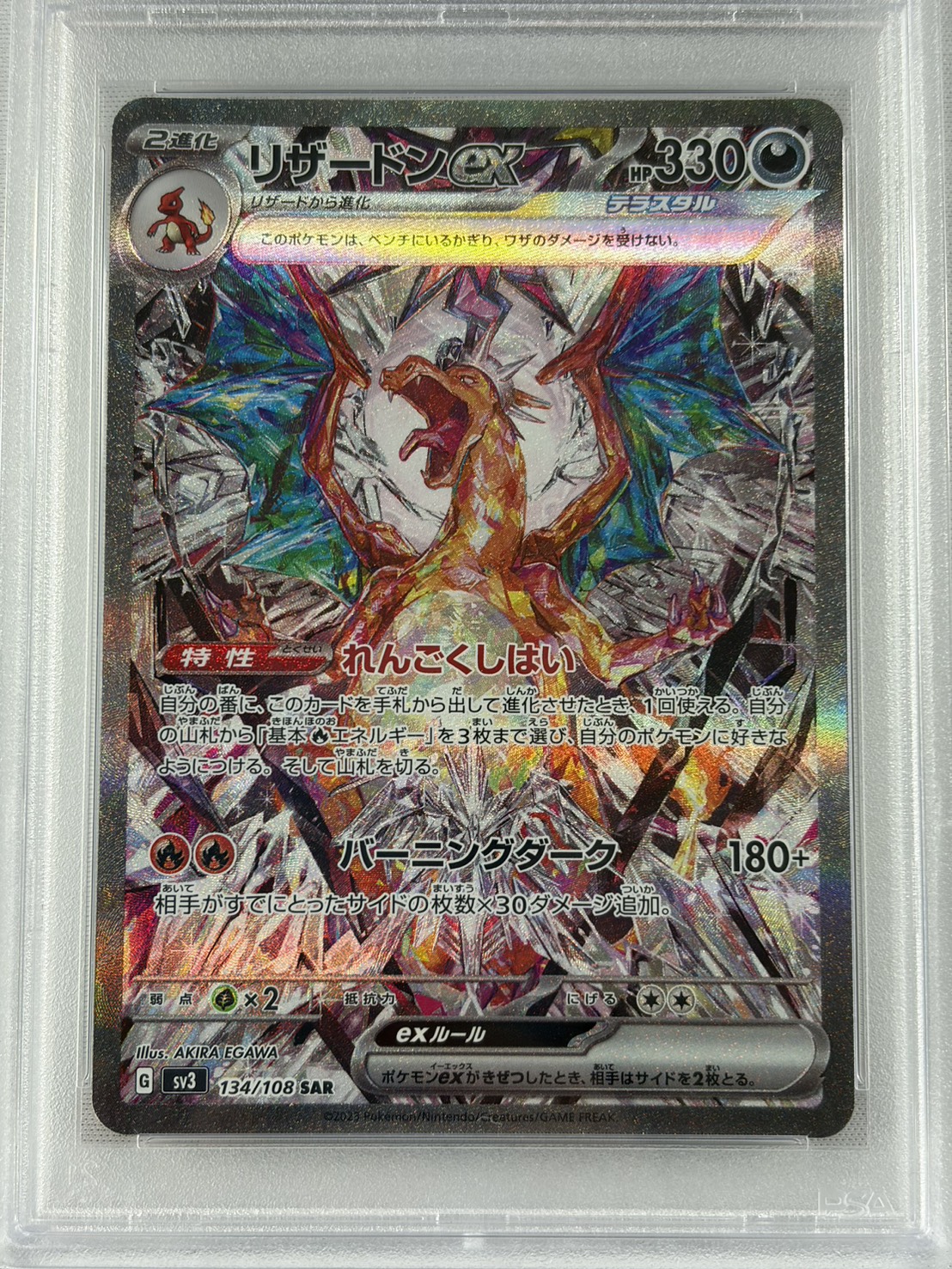 【PSA10】リザードンex(134/108)[SAR]【SV3】