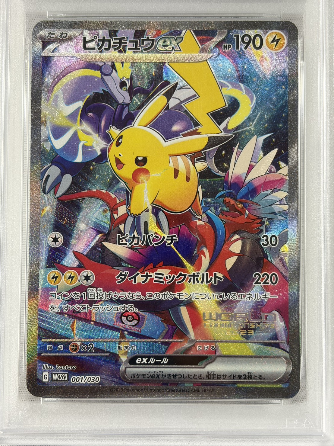 【PSA10】ピカチュウex[SR仕様][-](001/030) 【WCS23】