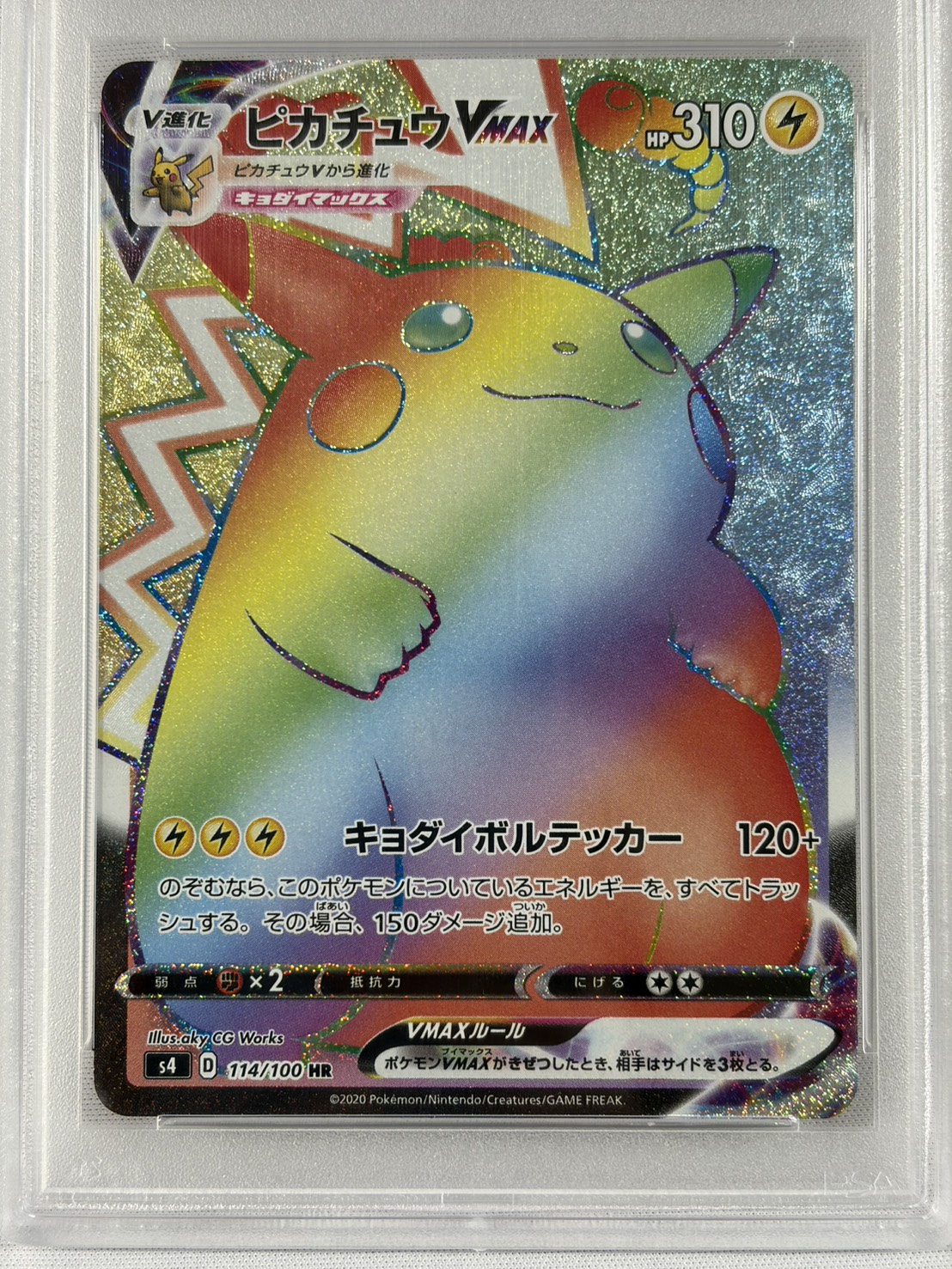【PSA10】ピカチュウVMAX(114/100)[HR]【S4】