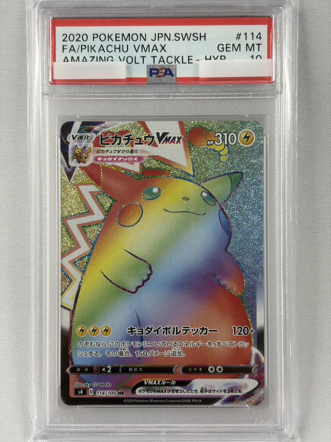 【PSA10】ピカチュウVMAX(114/100)[HR]【S4】