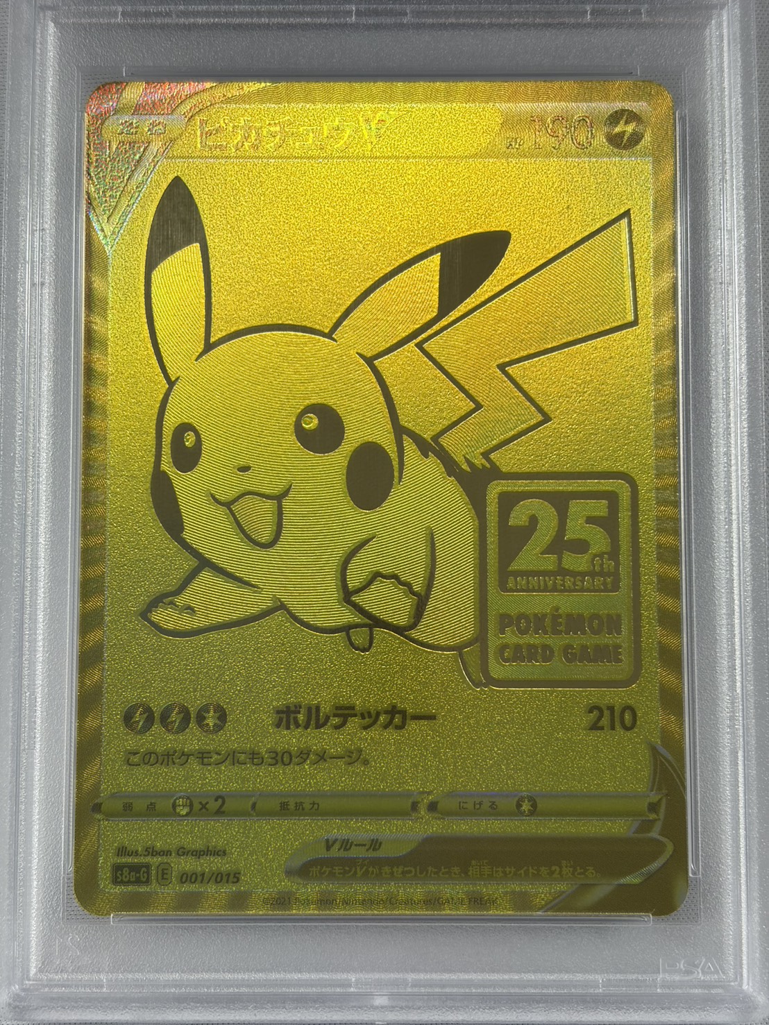 【PSA10】ピカチュウV(001/015)[-]【s8a-G】