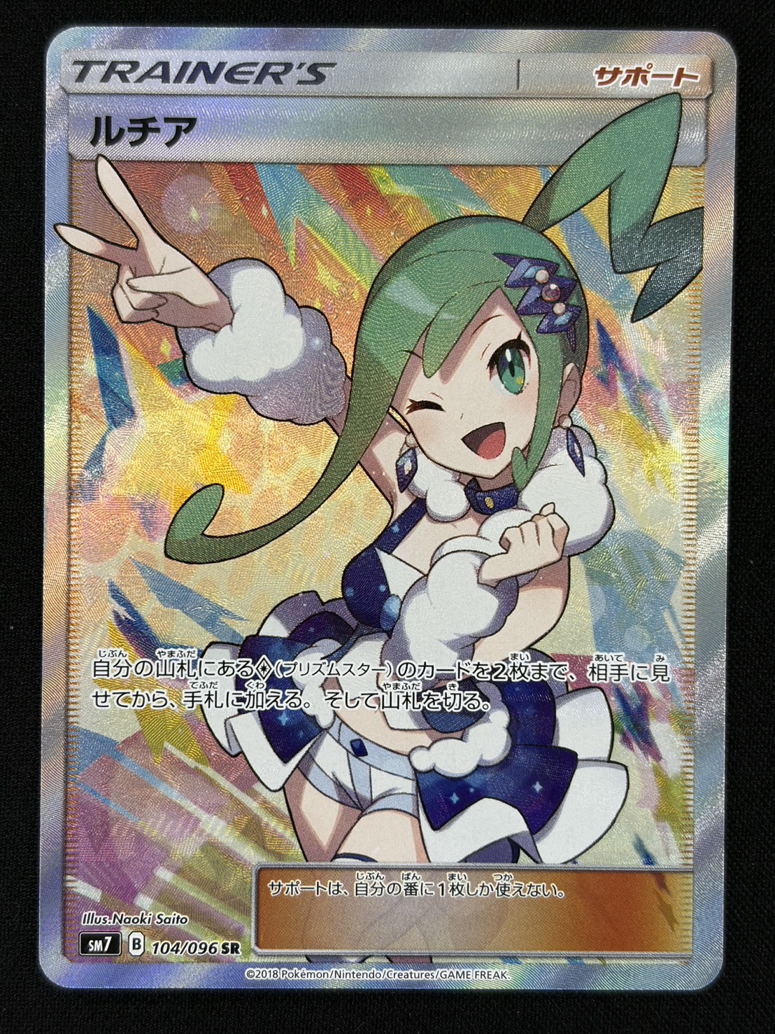 【状態B】ルチア(104/096)[SR]【sm7】