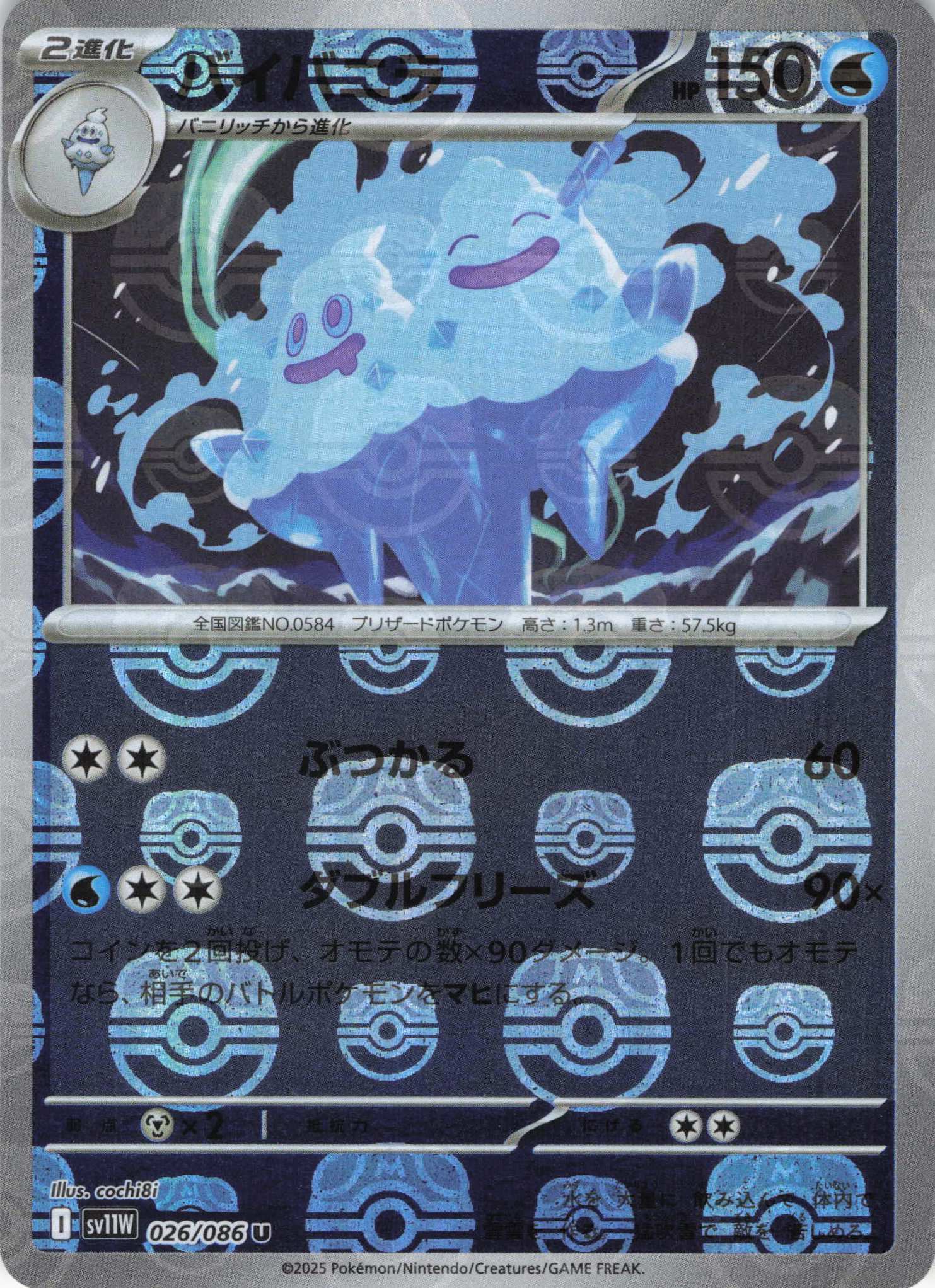 【状態B】バイバニラ[マスターボールミラー](026/086)[U]【SV11W】