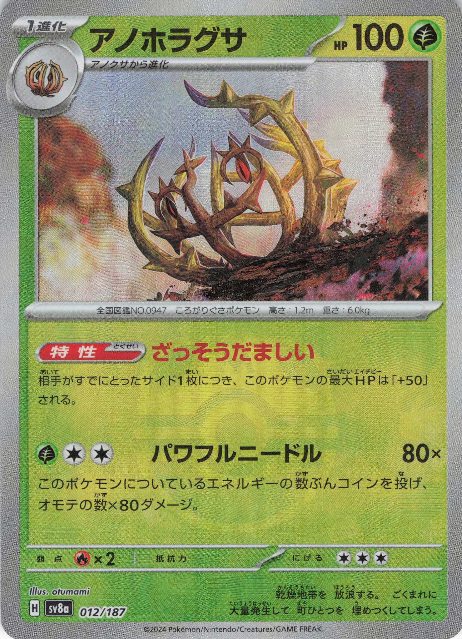 【状態B】アノホラグサ[マスターボールミラー](012/187)[]【SV8a】