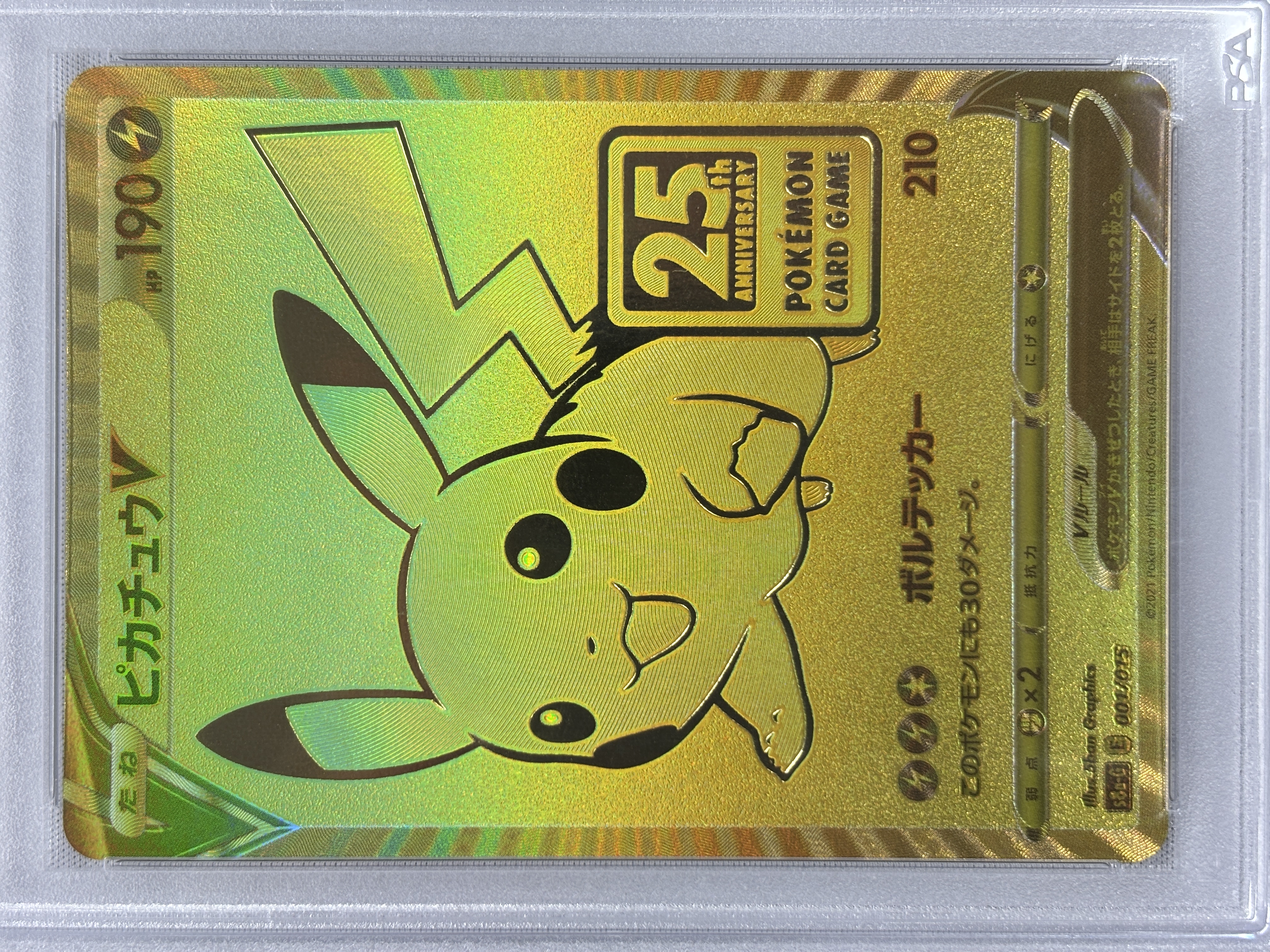 【PSA10】ピカチュウV(001/015)[-]【s8a-G】