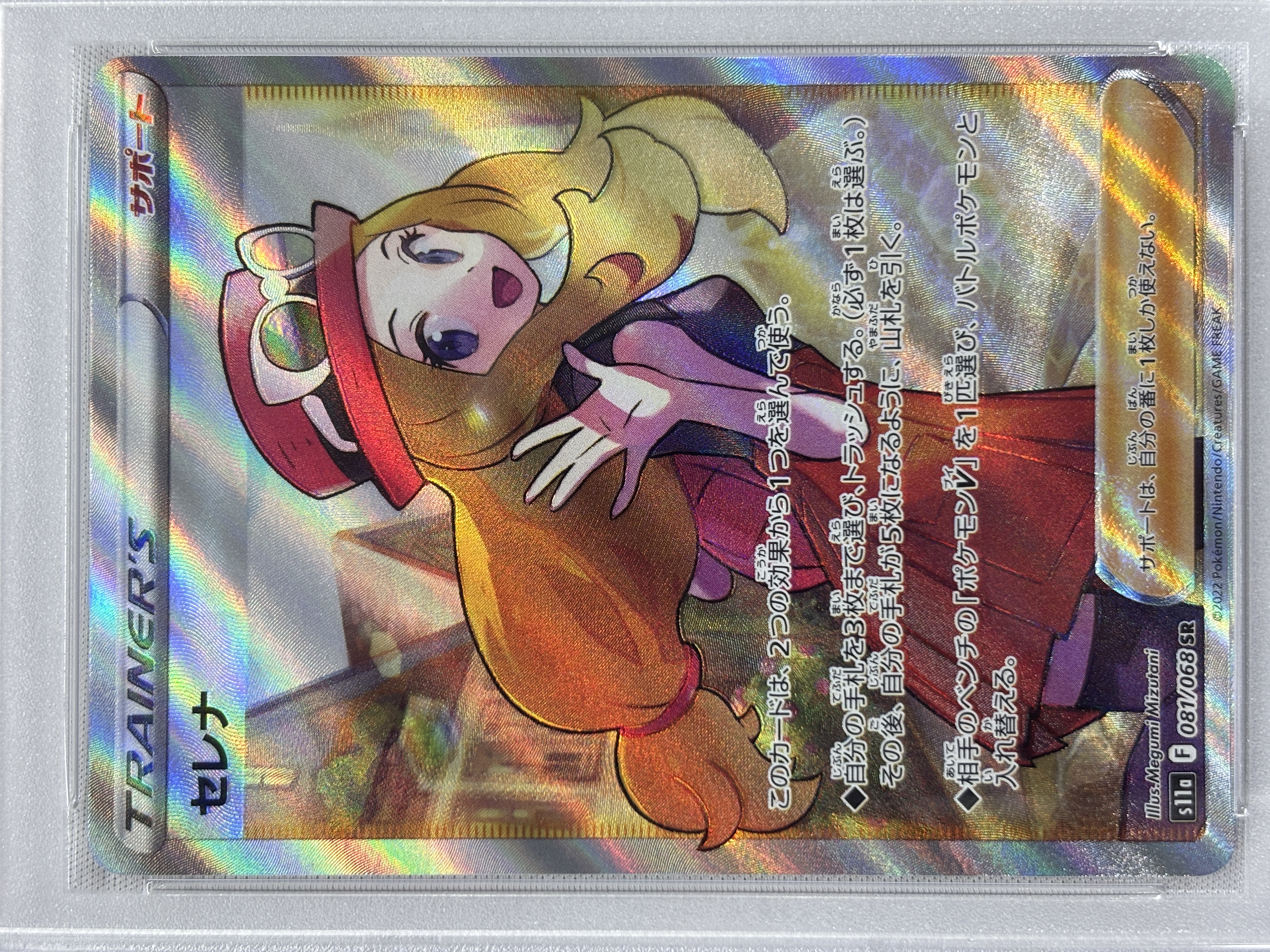 【PSA10】セレナ(081/068)[SR]【S11a】②