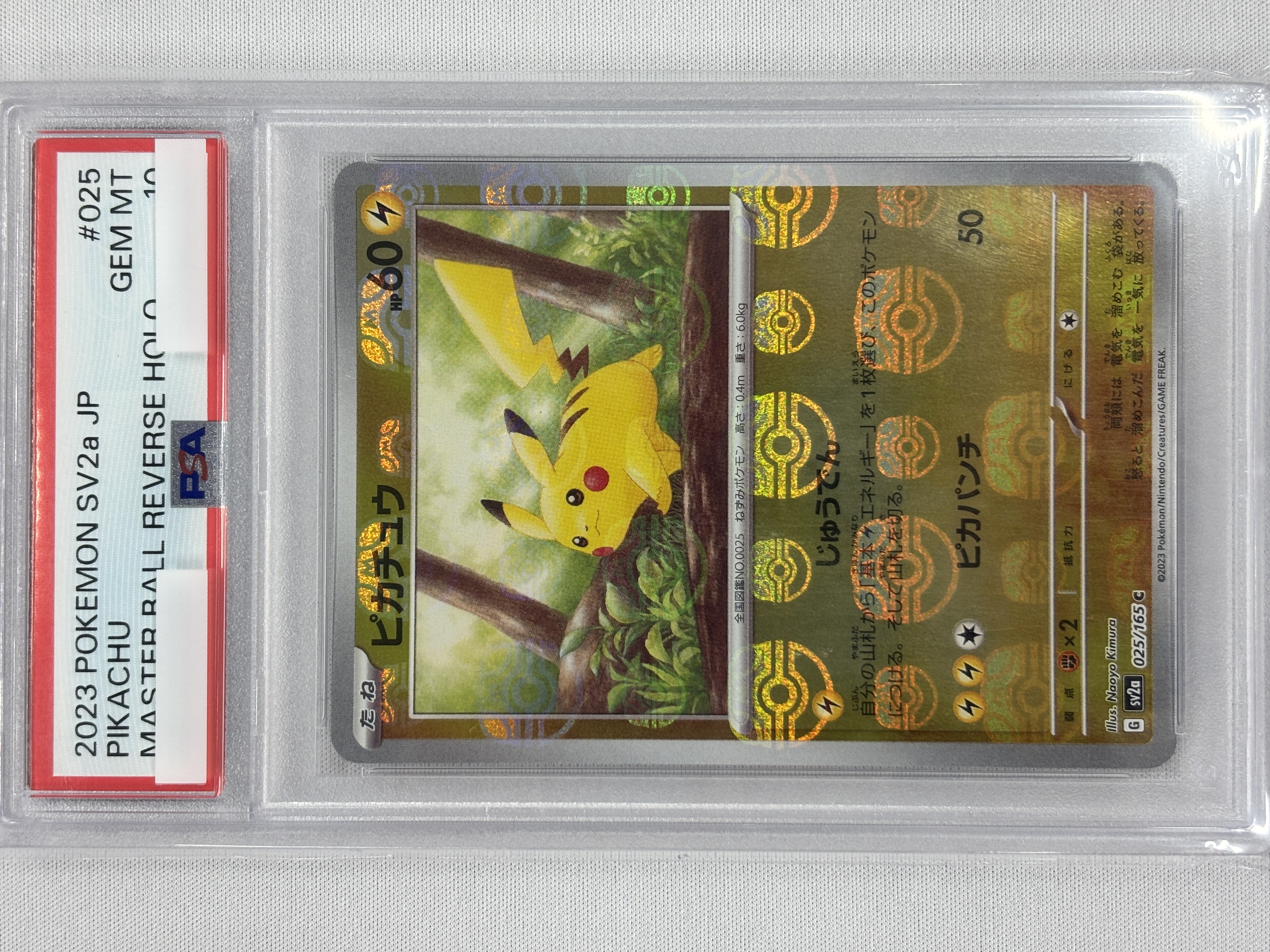 【PSA10】ピカチュウ[マスターボールミラー](025/165)[C]【SV2a】