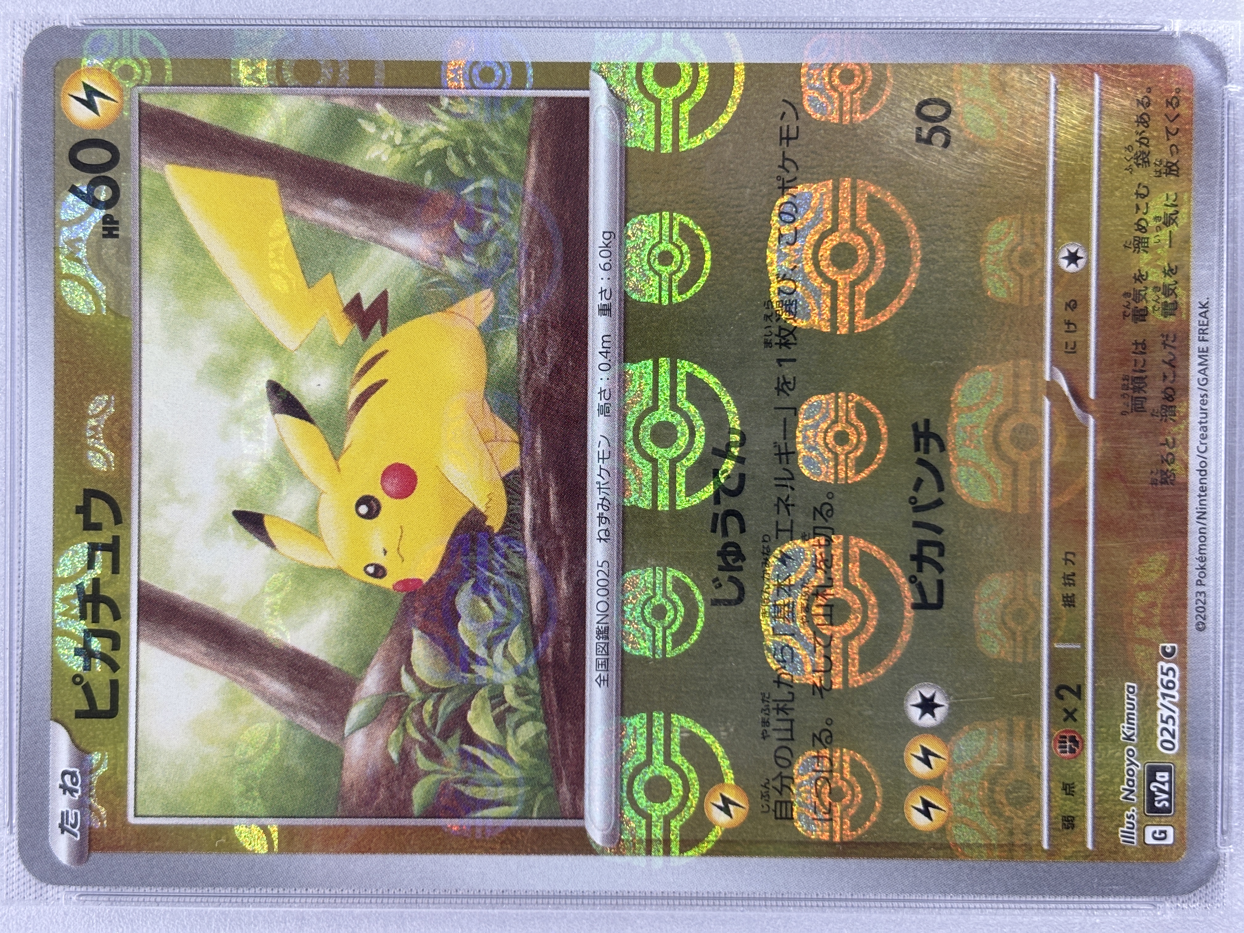 【PSA10】ピカチュウ[マスターボールミラー](025/165)[C]【SV2a】