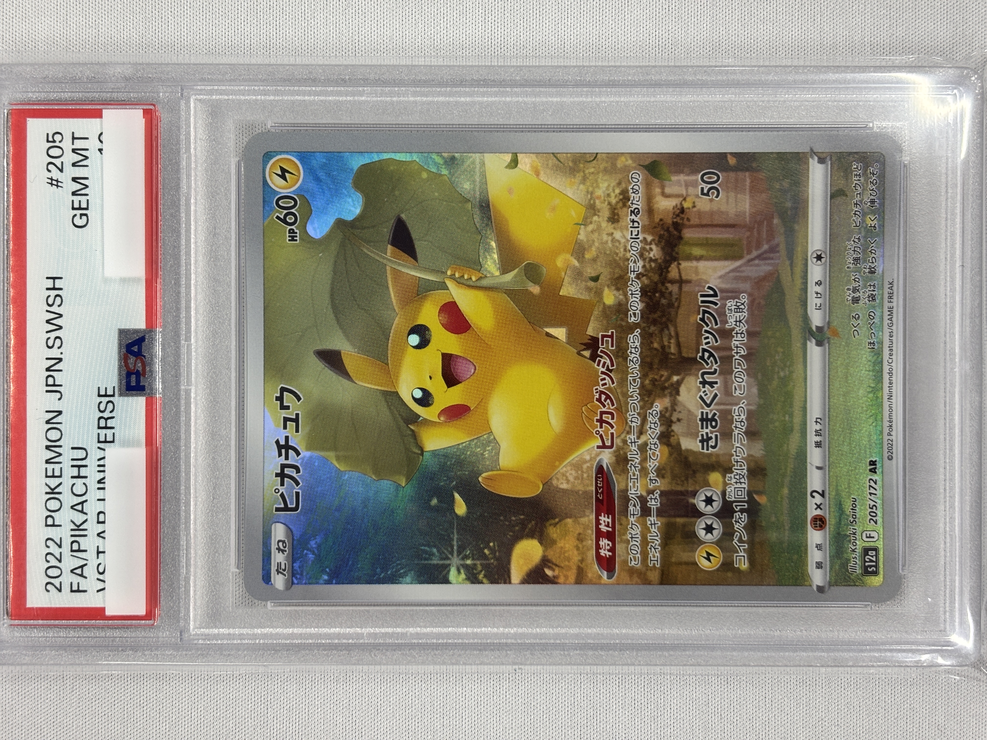 【PSA10】ピカチュウ(205/172)[AR]【S12a】