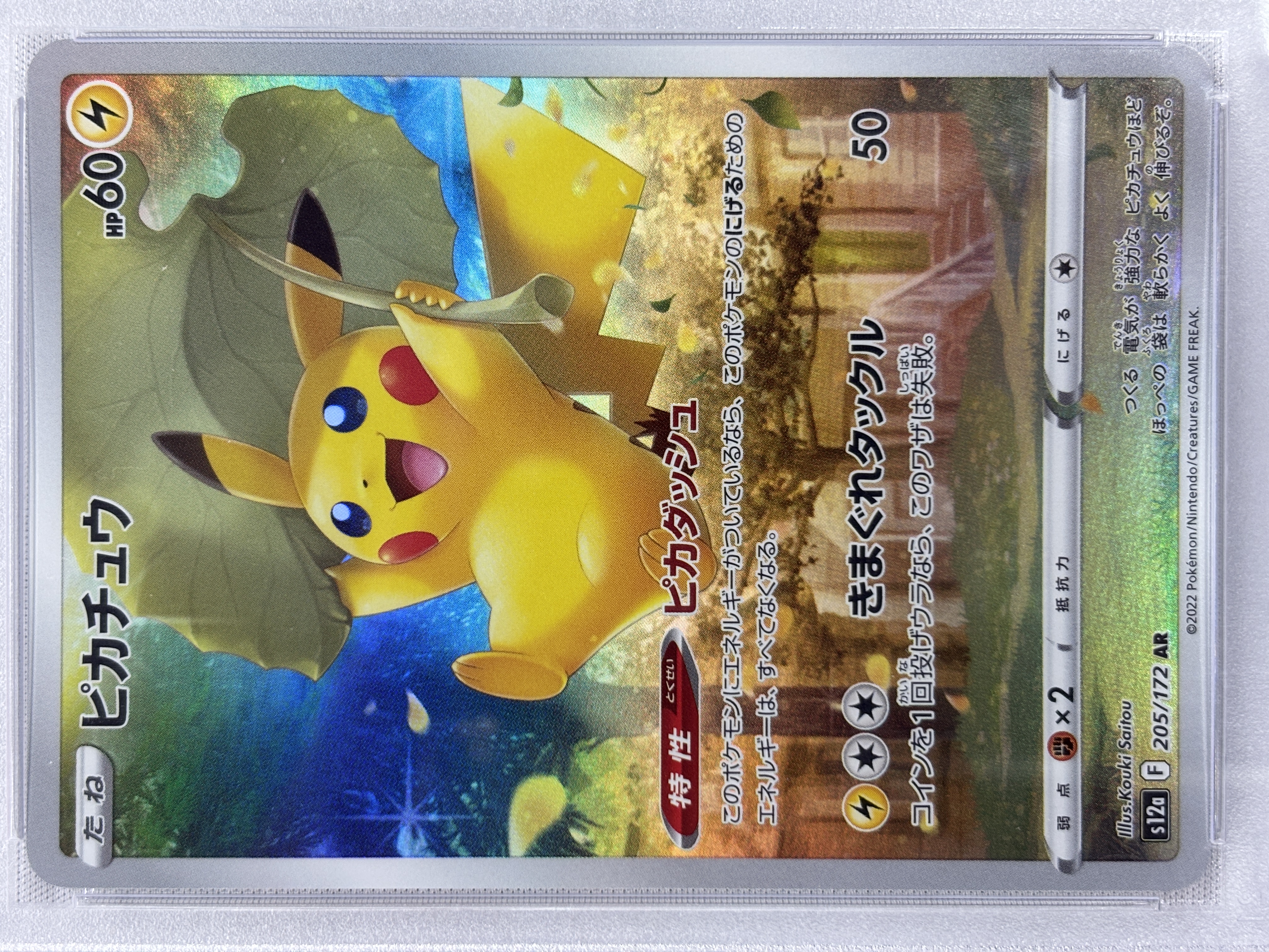 【PSA10】ピカチュウ(205/172)[AR]【S12a】①