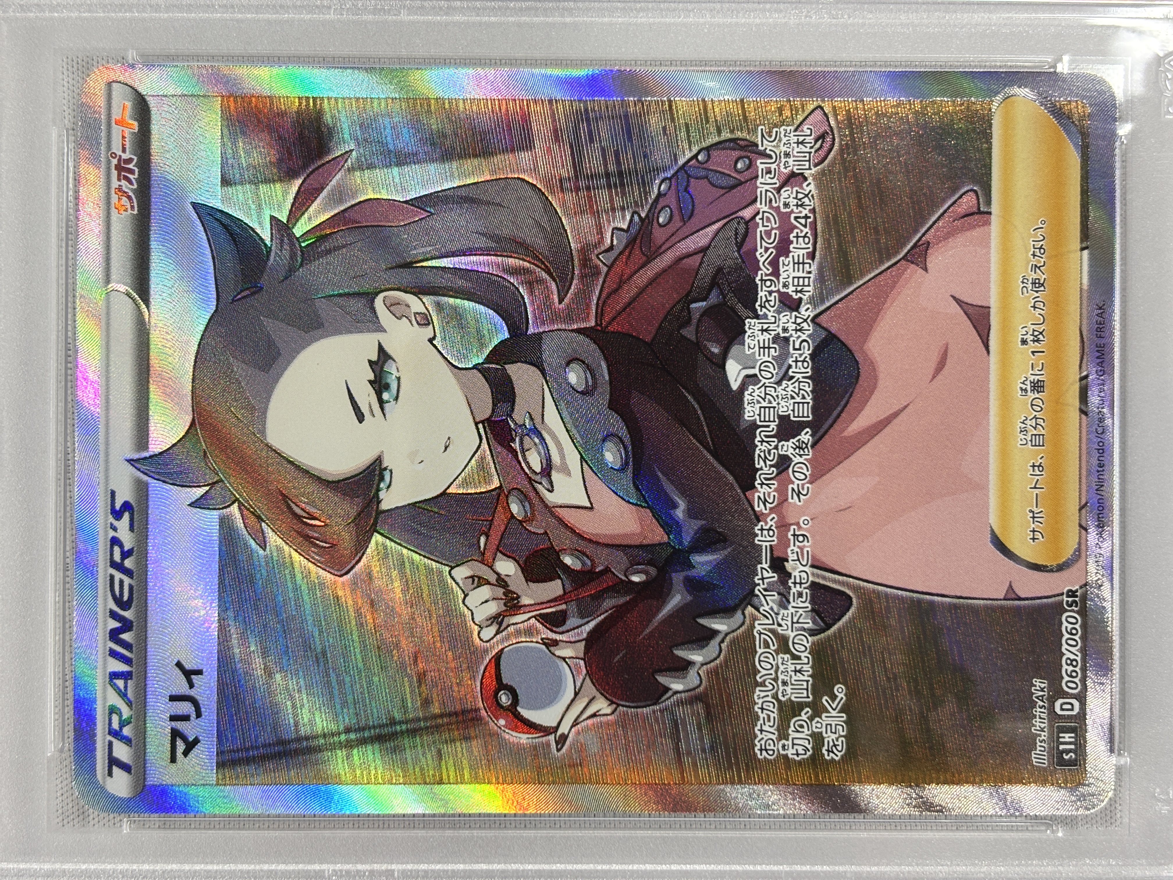 【PSA10】マリィ(068/060)[SR]【S1H】①