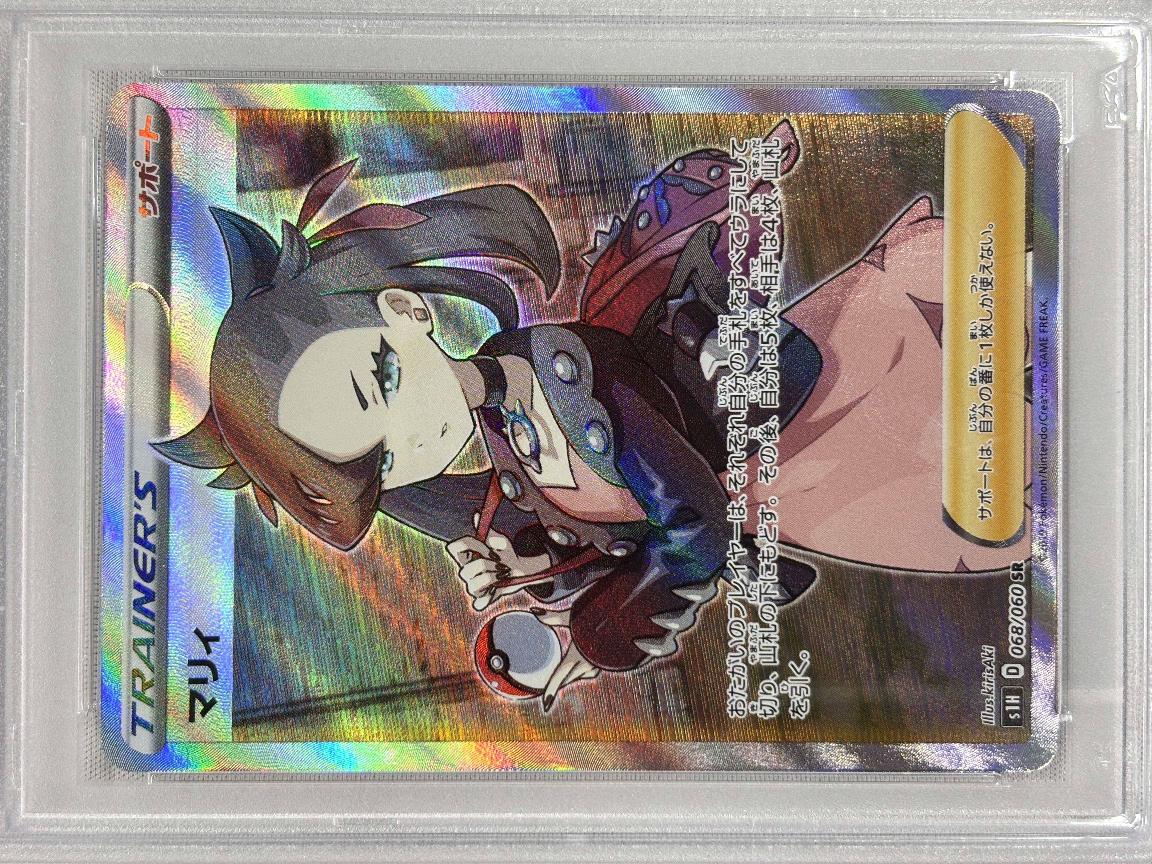 【PSA10】マリィ(068/060)[SR]【S1H】②