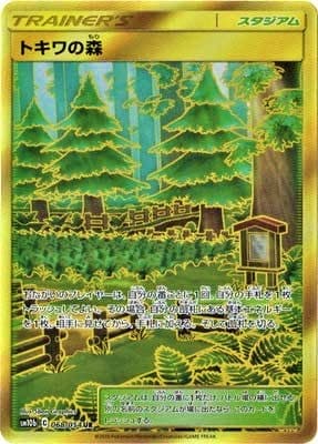 【状態B】トキワの森(068/054)[UR]【sm10b】