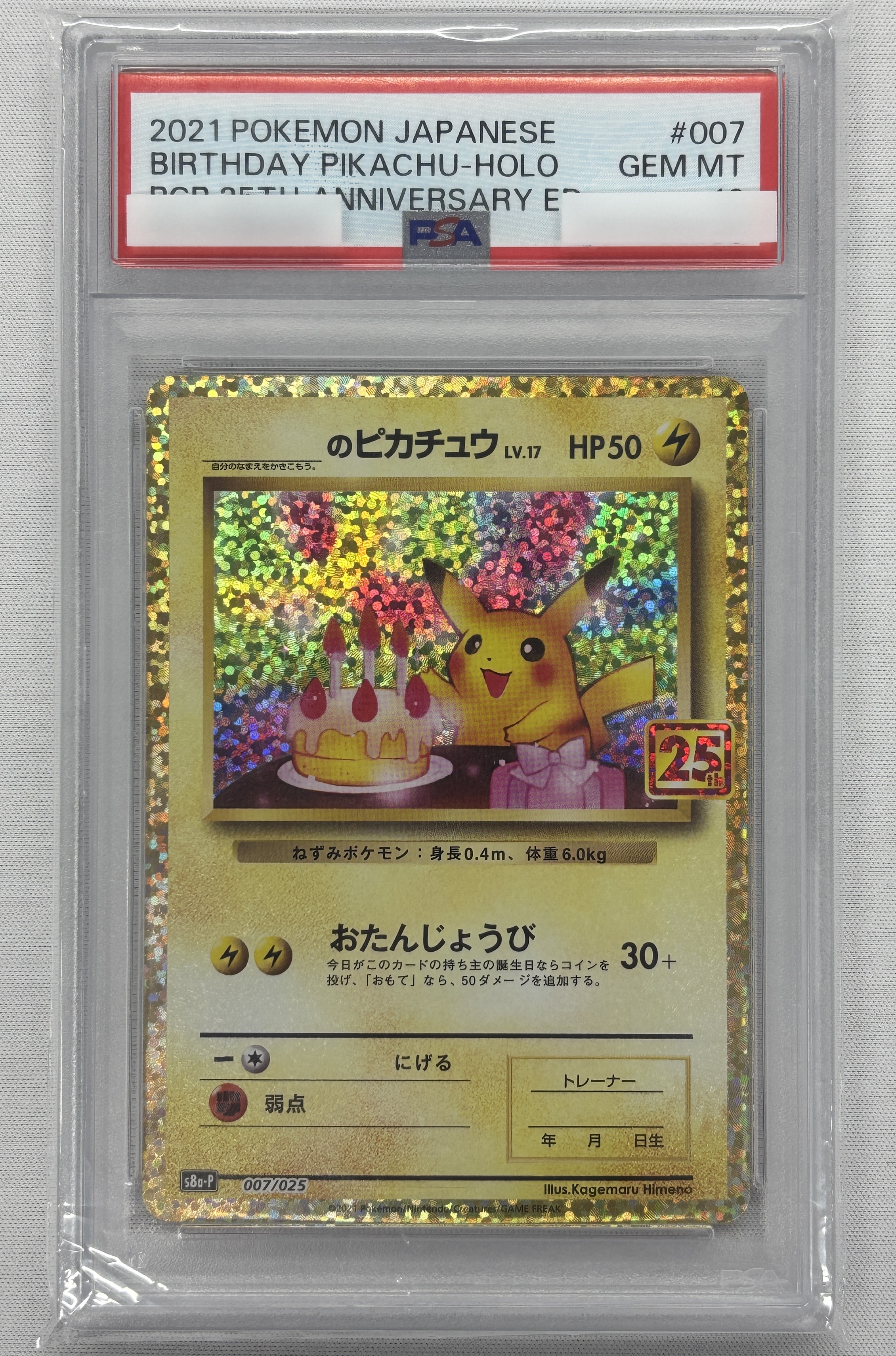 【PSA10】_のピカチュウ(007/025)[P]【S8a-P】