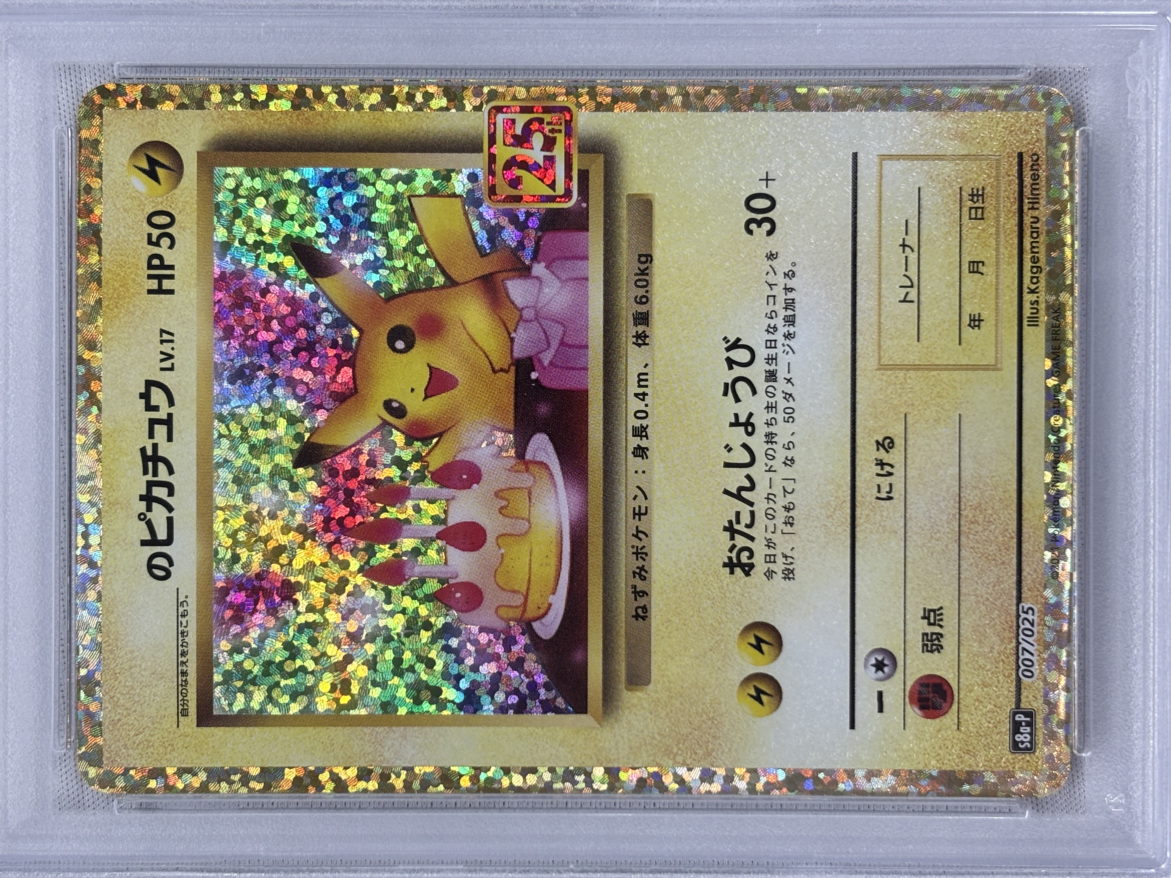 【PSA10】_のピカチュウ(007/025)[P]【S8a-P】