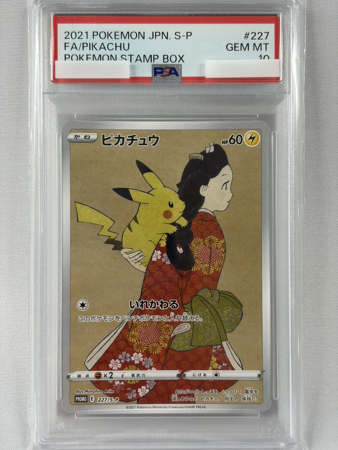 【PSA10】ピカチュウ(227/S-P)[]【PROMO】