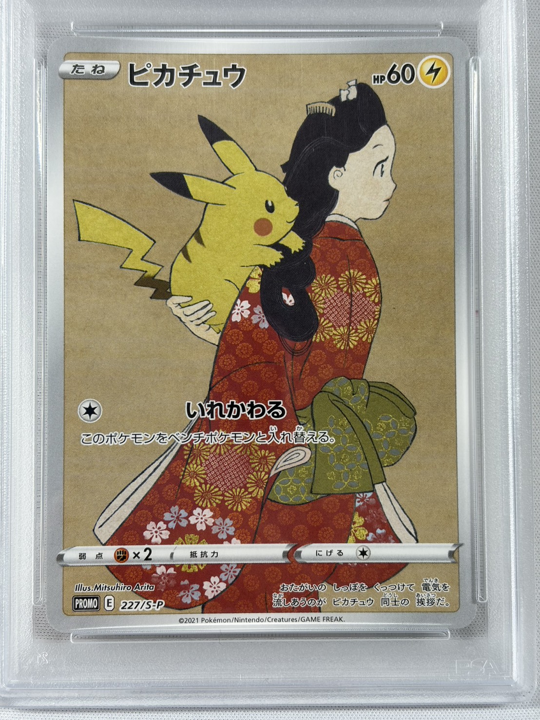 【PSA10】ピカチュウ(227/S-P)[]【PROMO】