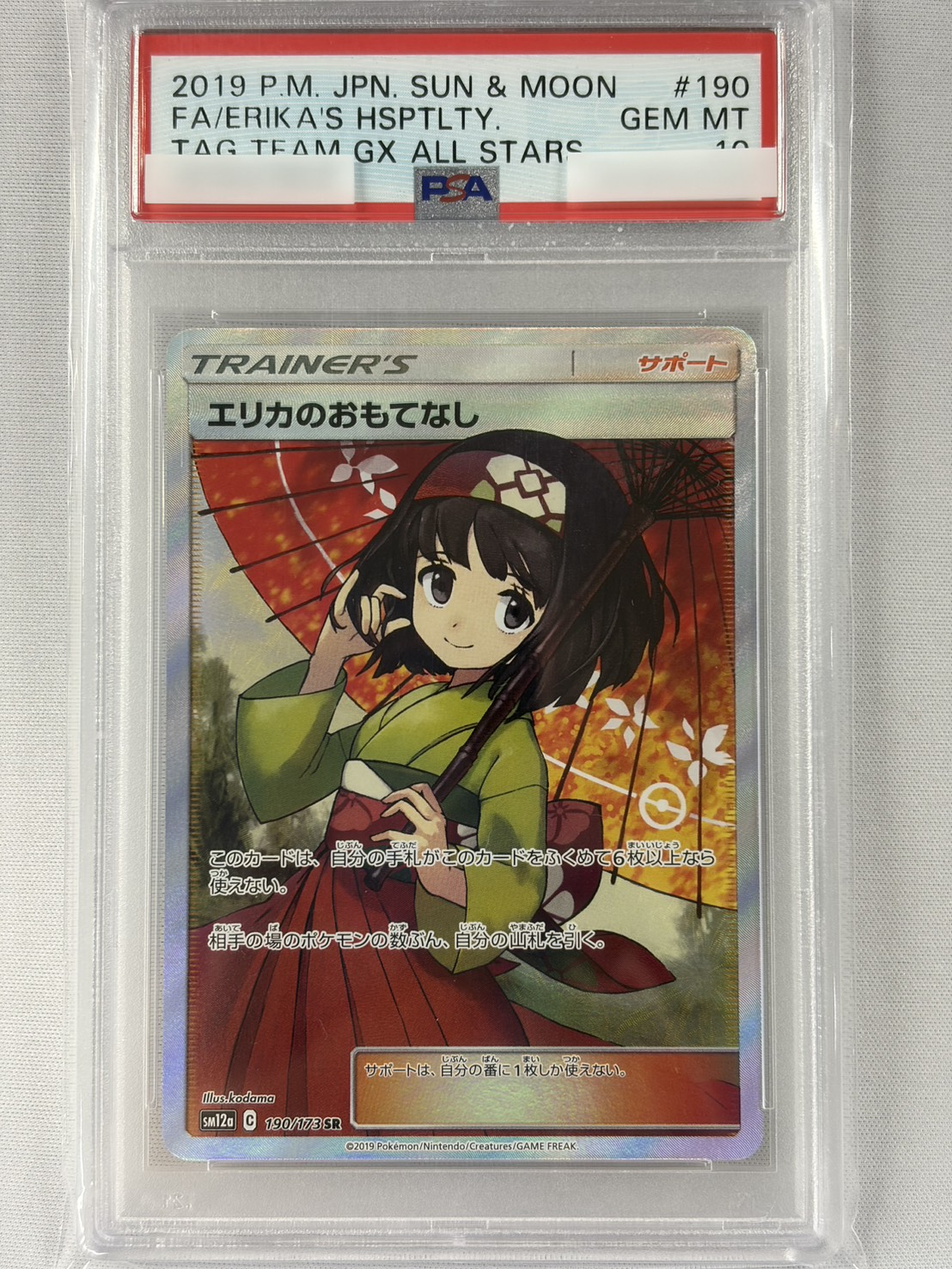 【PSA10】エリカのおもてなし(190/173)[SR]【sm12a】