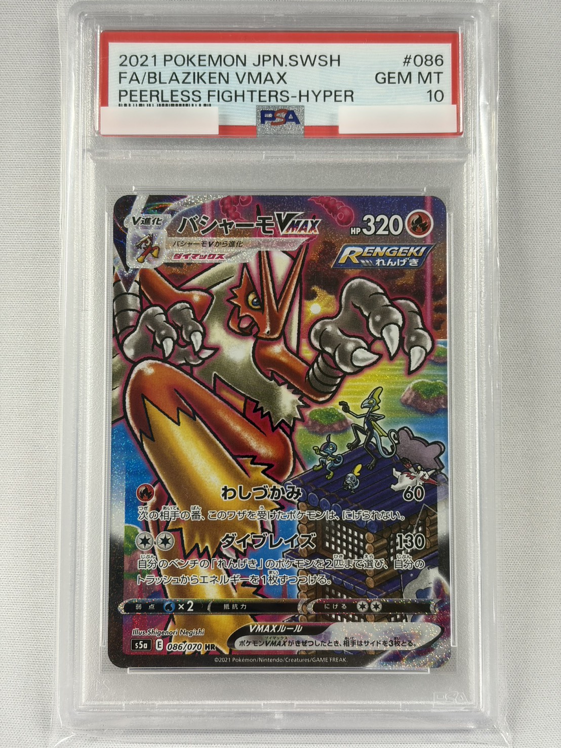 【PSA10】バシャーモVMAX(086/070)[SA]【S5a】