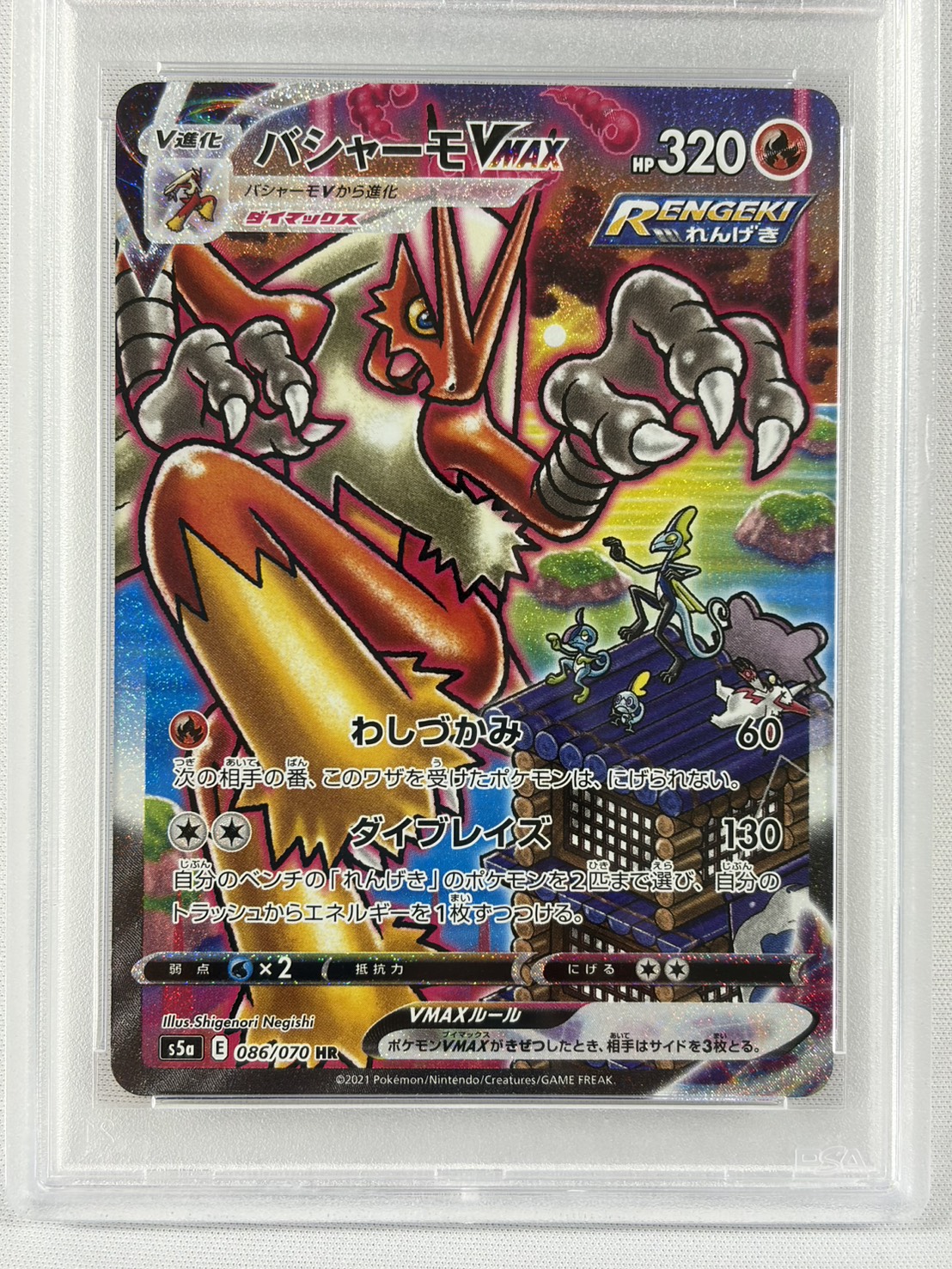 【PSA10】バシャーモVMAX(086/070)[SA]【S5a】