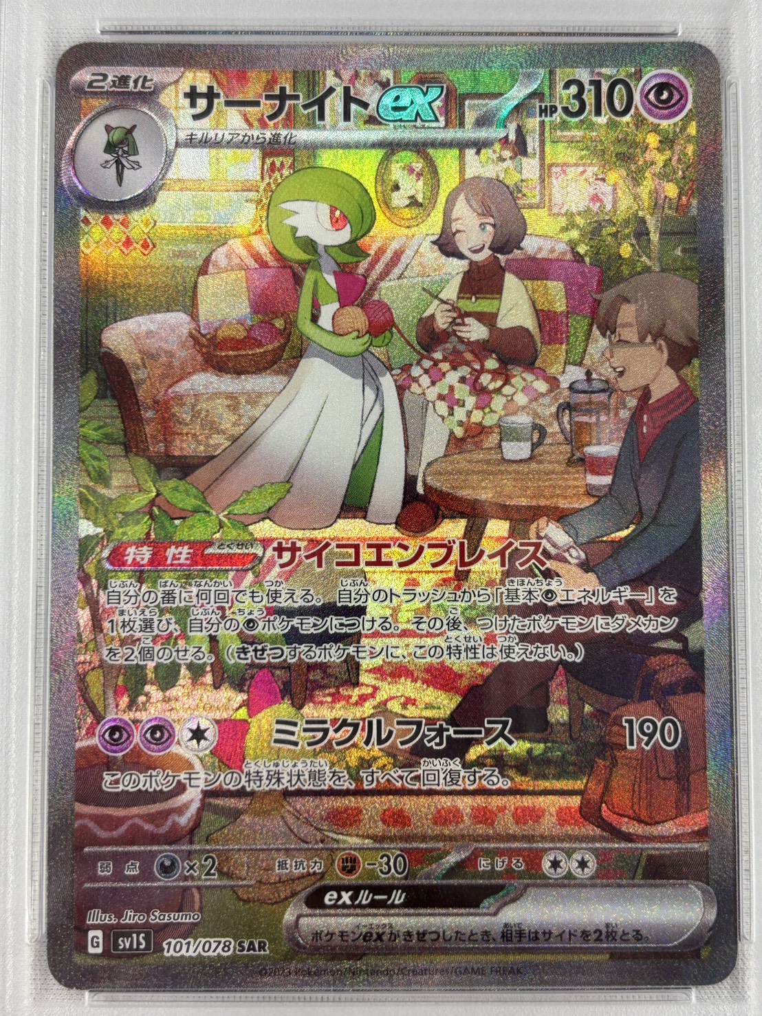 【PSA10】サーナイトex(101/078)[SAR]【SV1S】