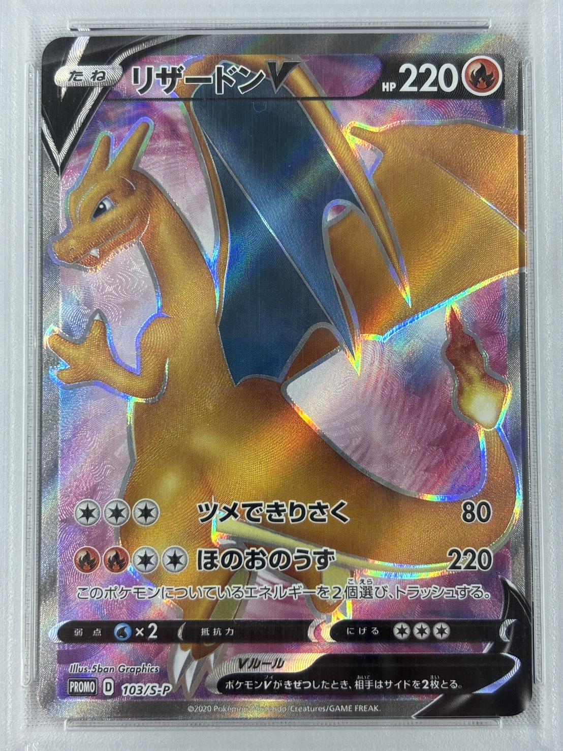 【PSA10】リザードンV(103/S-P)【PROMO】