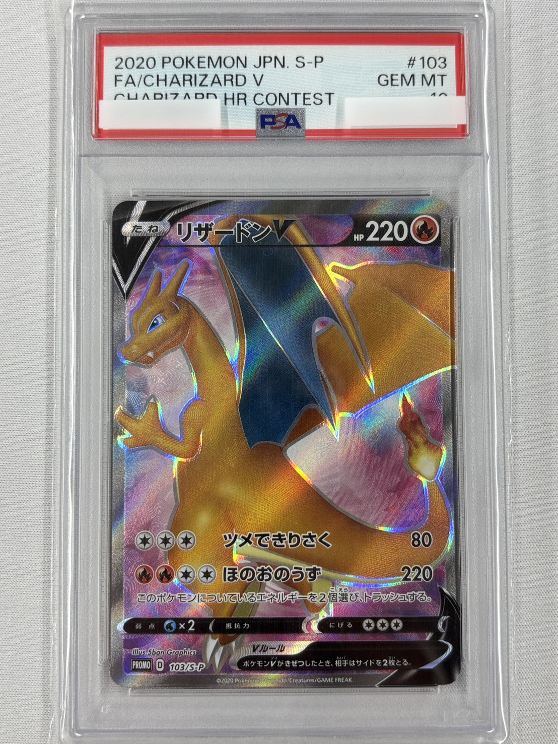 【PSA10】リザードンV(103/S-P)【PROMO】