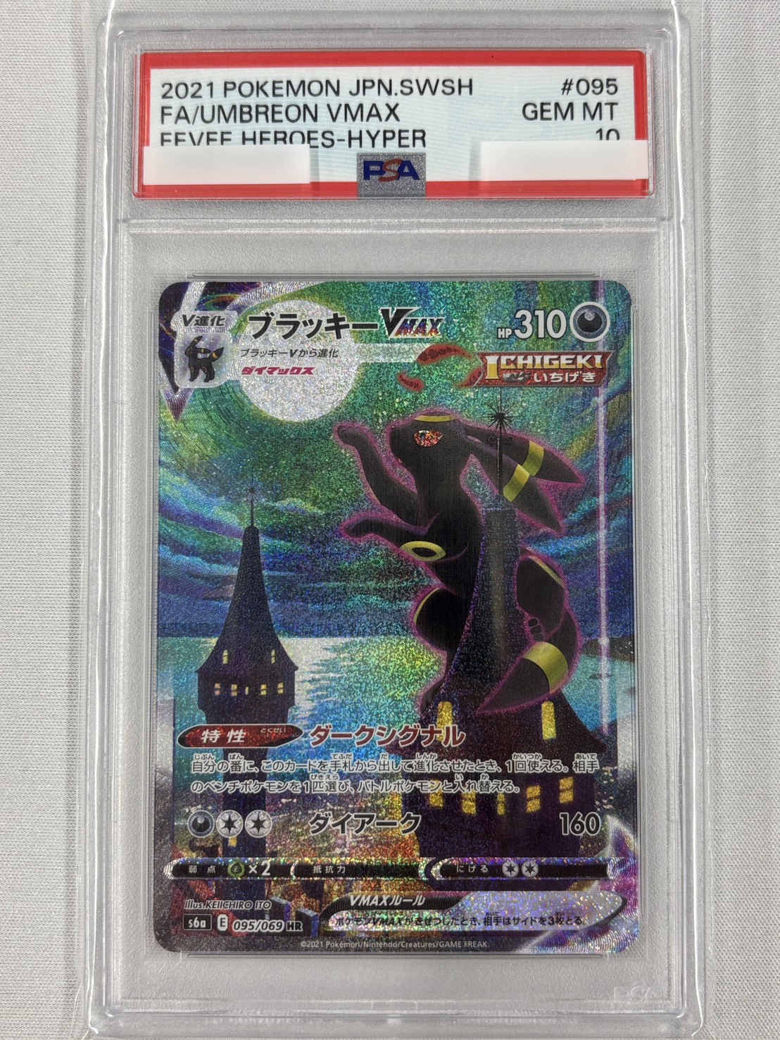 【PSA10】ブラッキーVMAX(095/069)[SA]【S6a】
