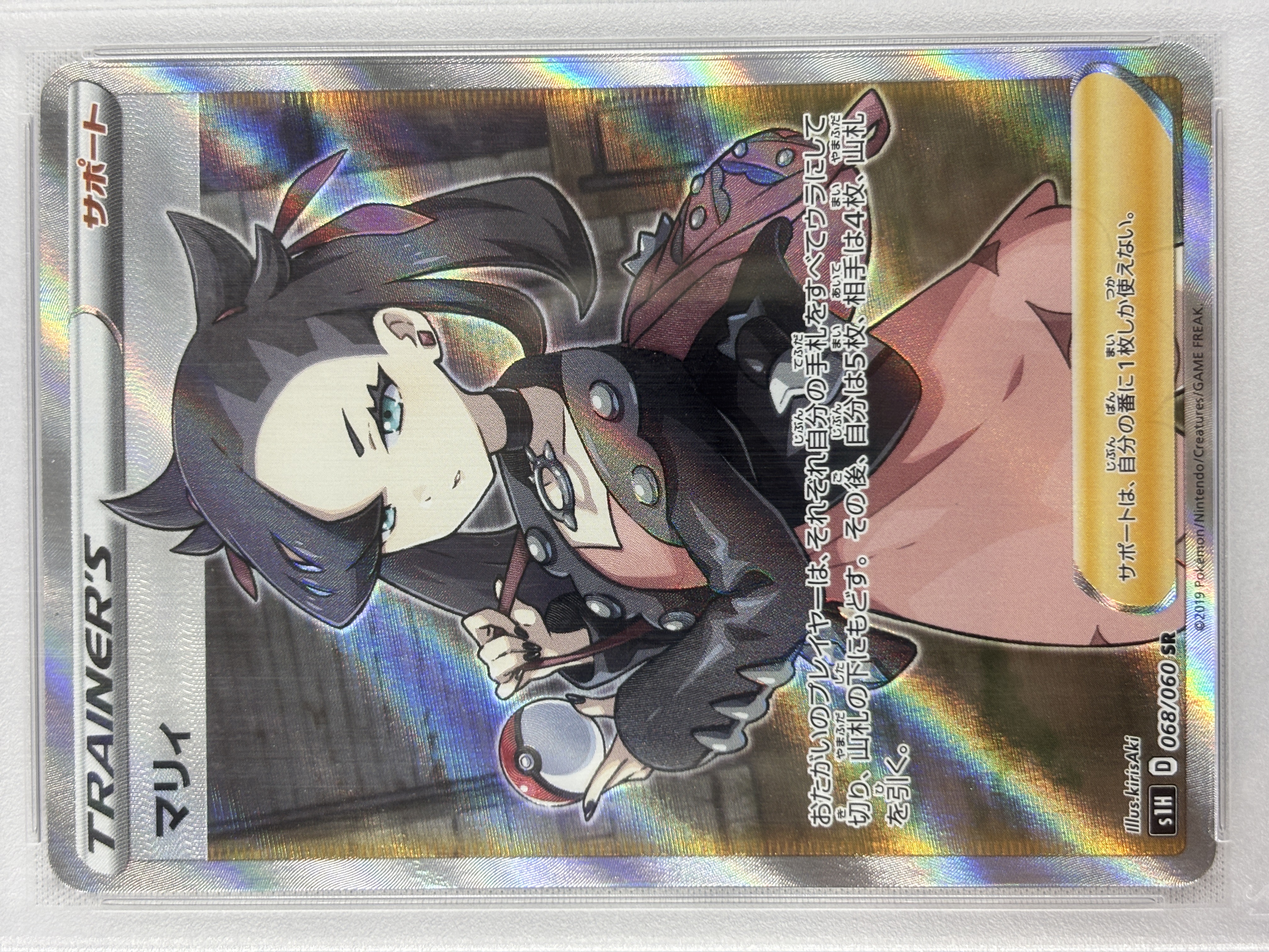 【PSA10】マリィ(068/060)[SR]【S1H】