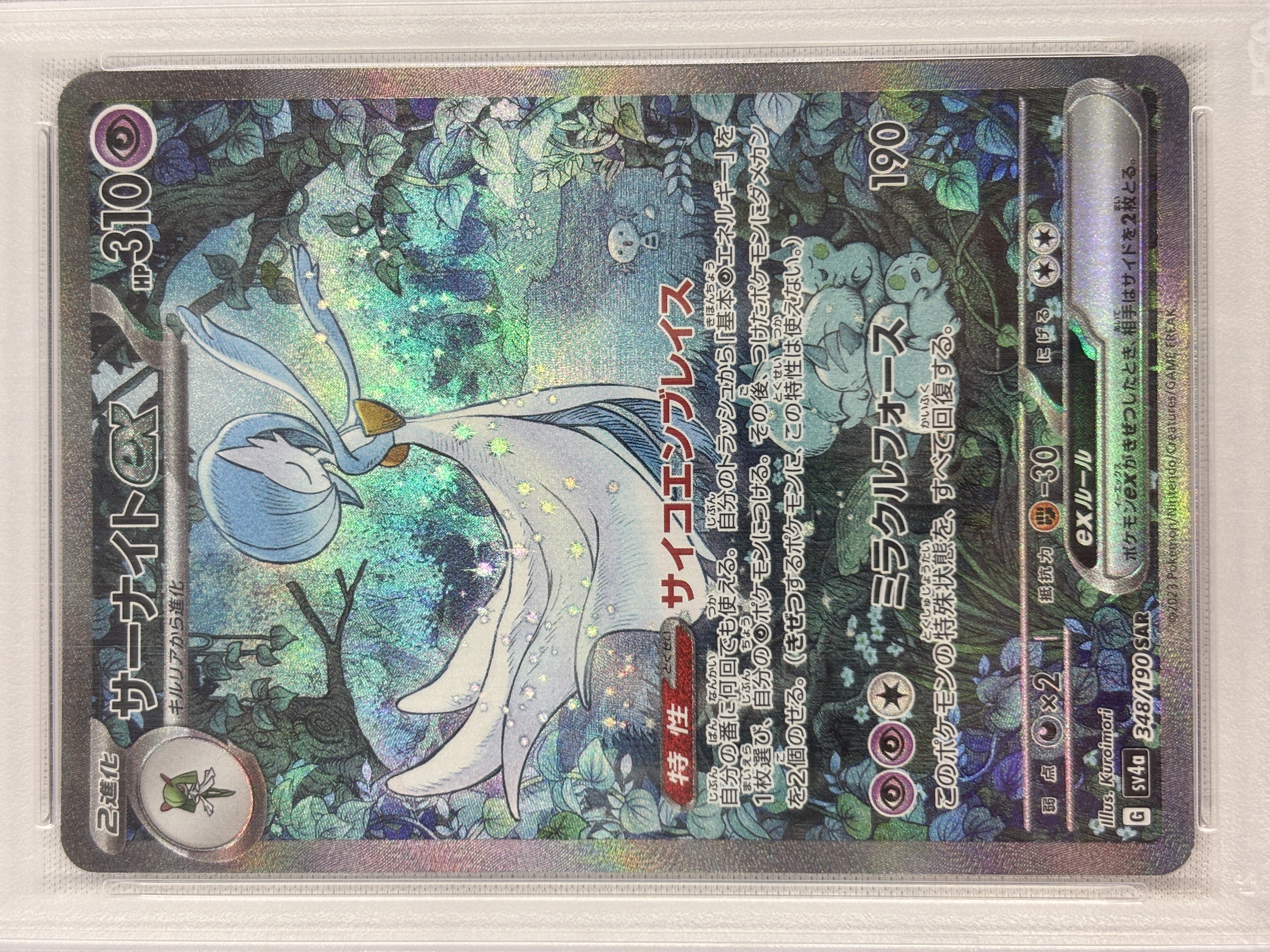 【PSA10】サーナイトex(348/190)[SAR]【SV4a】