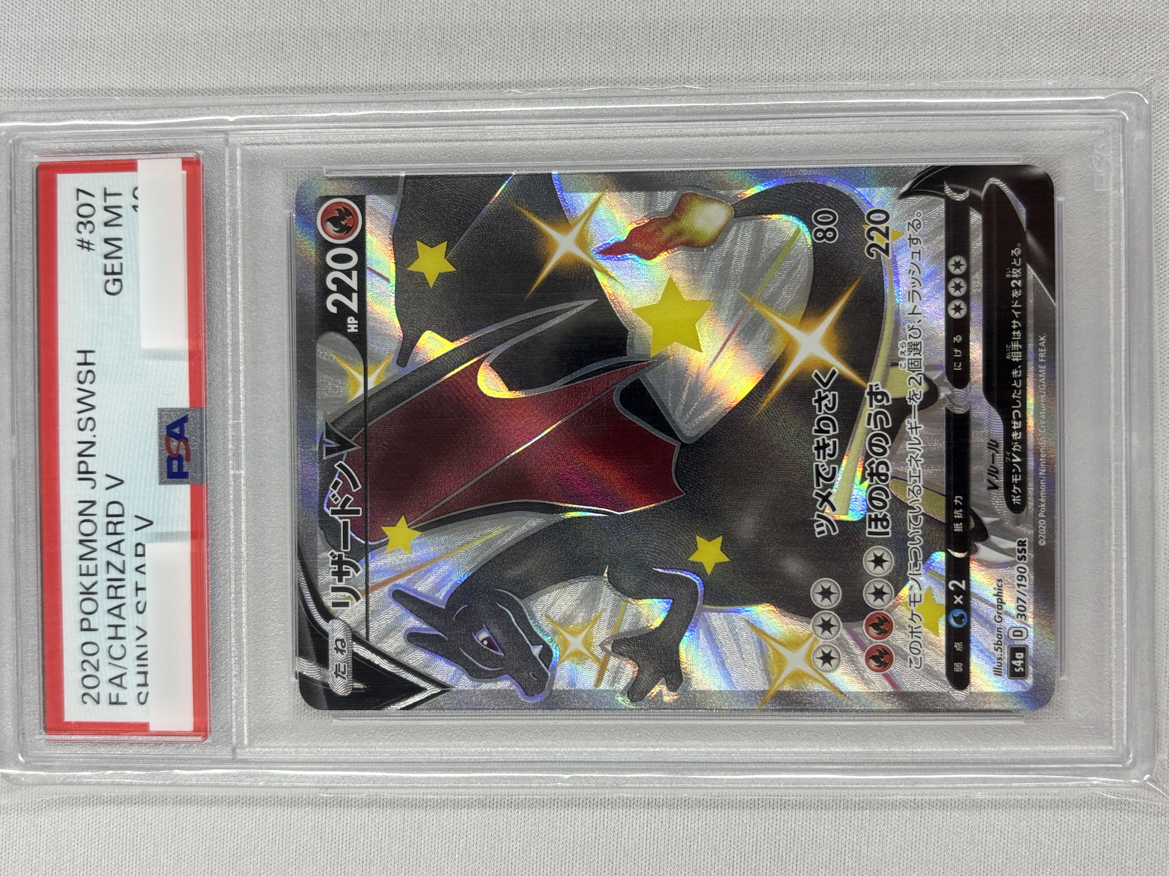 【PSA10】リザードンV(307/190)[SSR]【S4a】