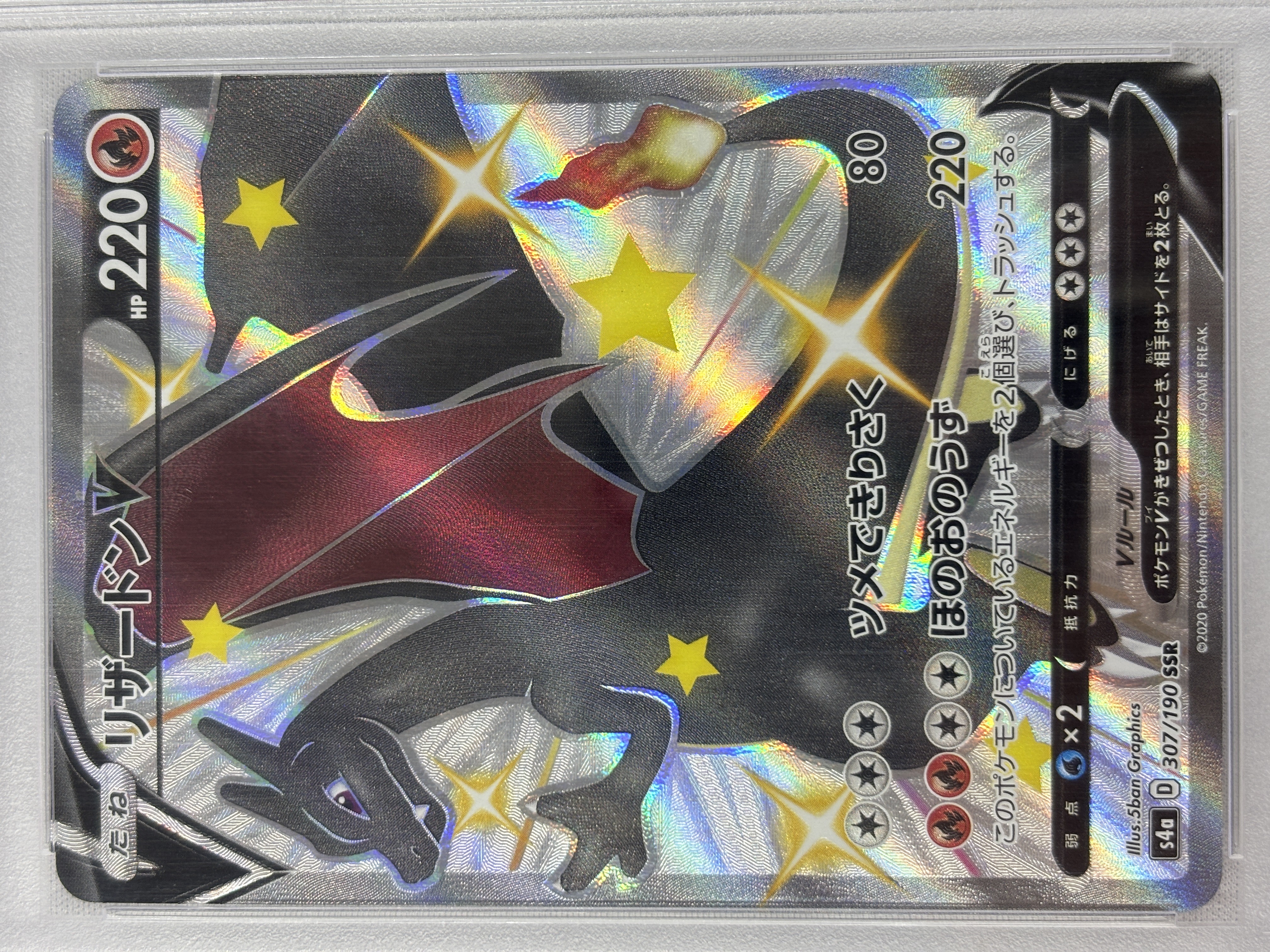 【PSA10】リザードンV(307/190)[SSR]【S4a】