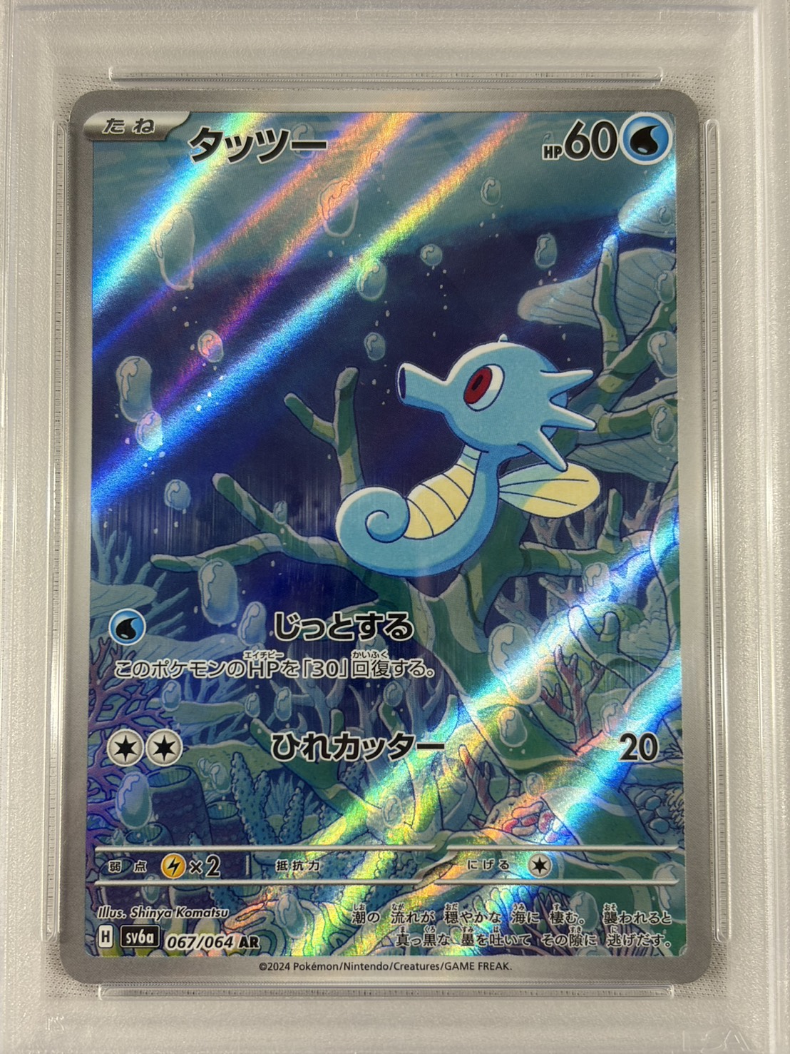 【PSA10】タッツー(067/064)[AR]【sv6a】