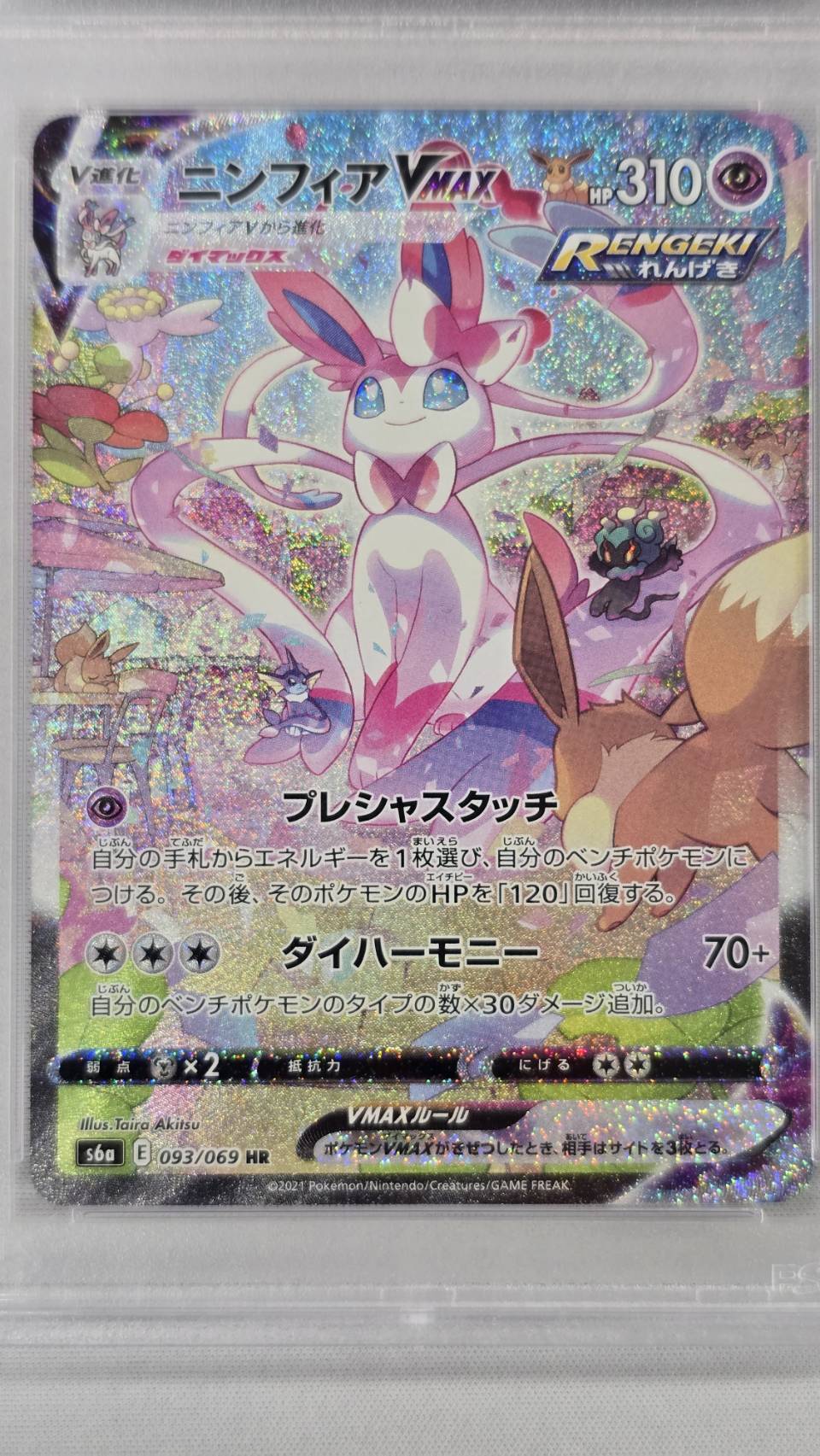 【PSA10】ニンフィアVMAX(093/069)[SA]【S6a】