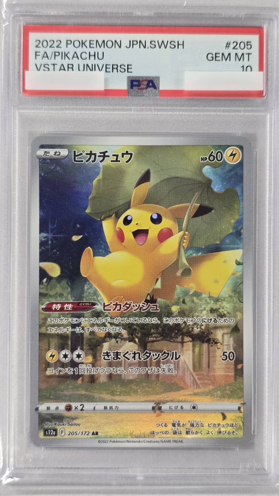 【PSA10】ピカチュウ(205/172)[AR]【S12a】②