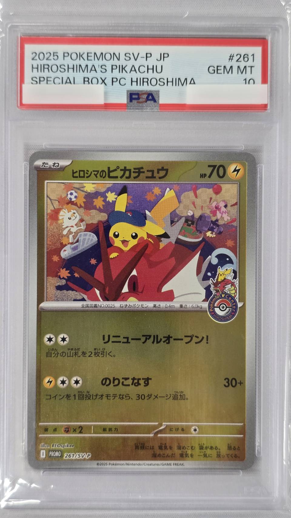 【PSA10】ヒロシマのピカチュウ(261/SV-P)[P]