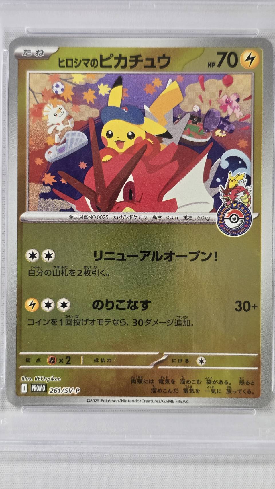 【PSA10】ヒロシマのピカチュウ(261/SV-P)[P]