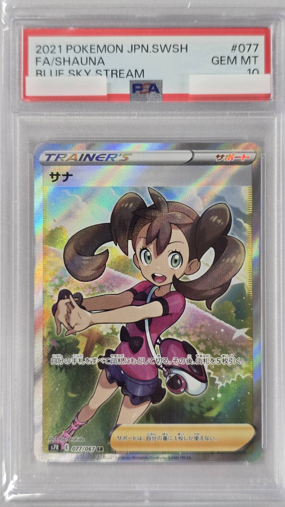 【PSA10】サナ(077/067)[SR]【S7R】