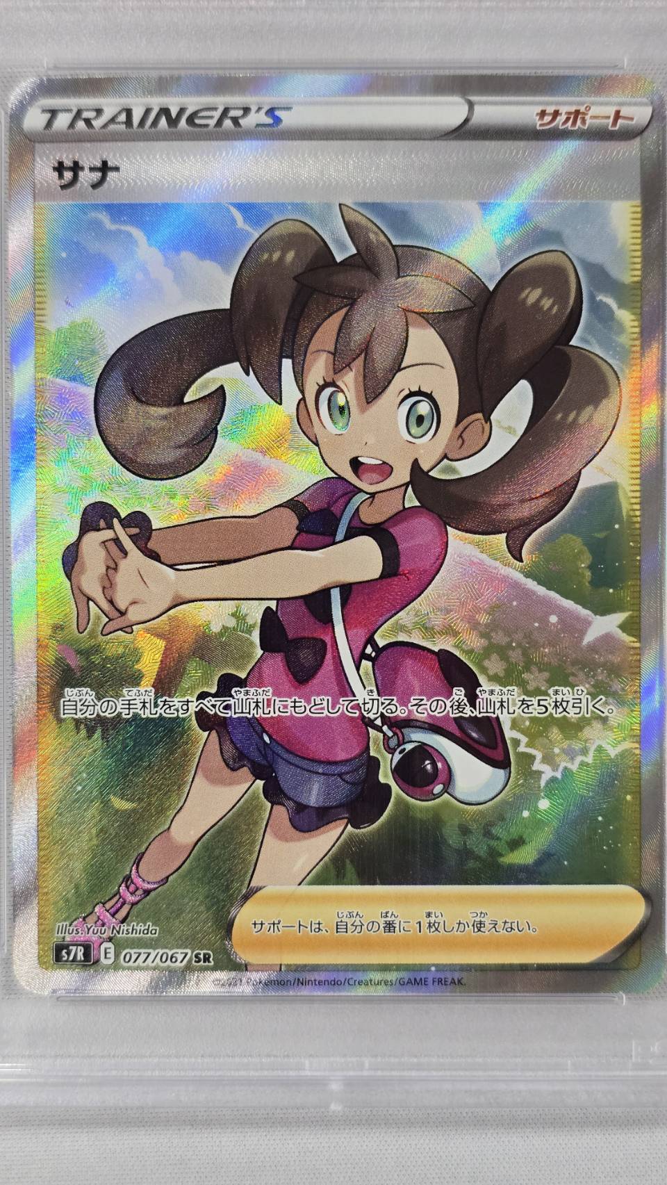 【PSA10】サナ(077/067)[SR]【S7R】