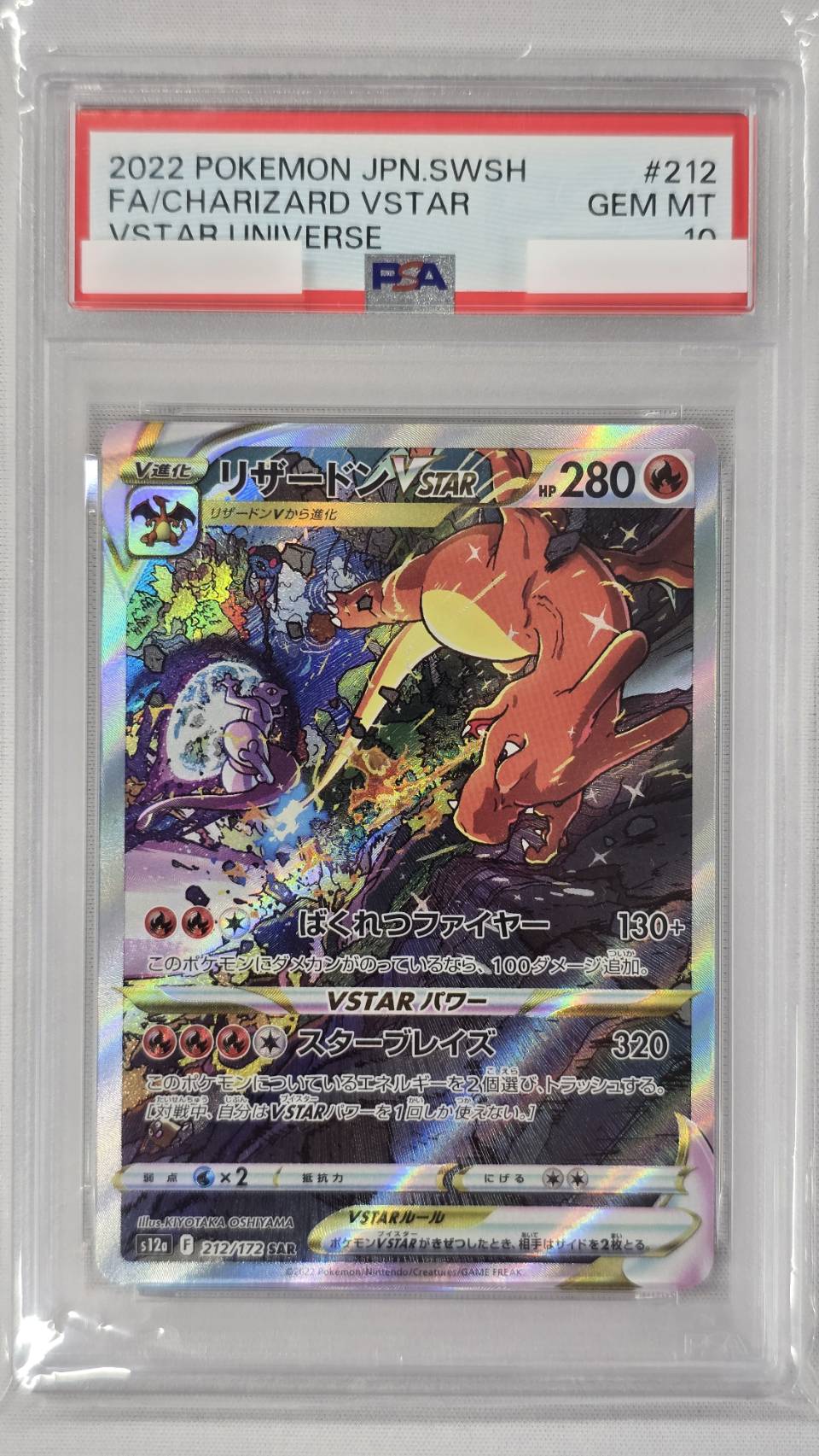 【PSA10】リザードンVSTAR(212/172)[SAR]【S12a】