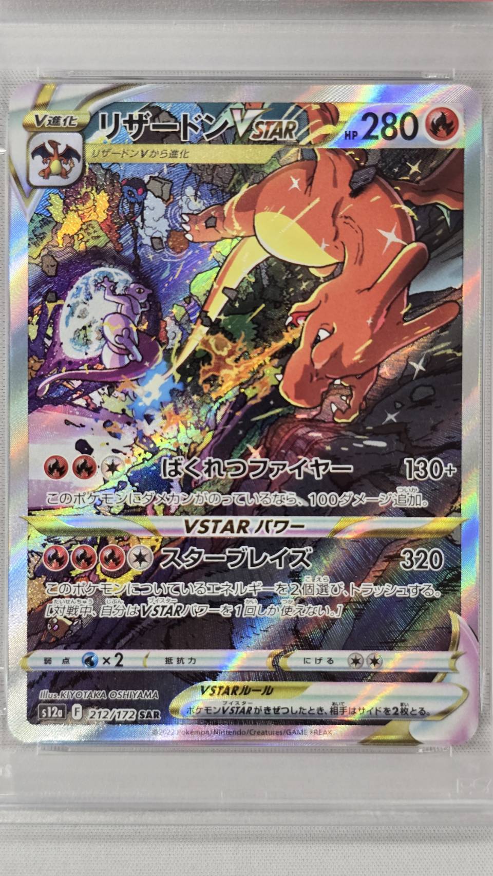 【PSA10】リザードンVSTAR(212/172)[SAR]【S12a】