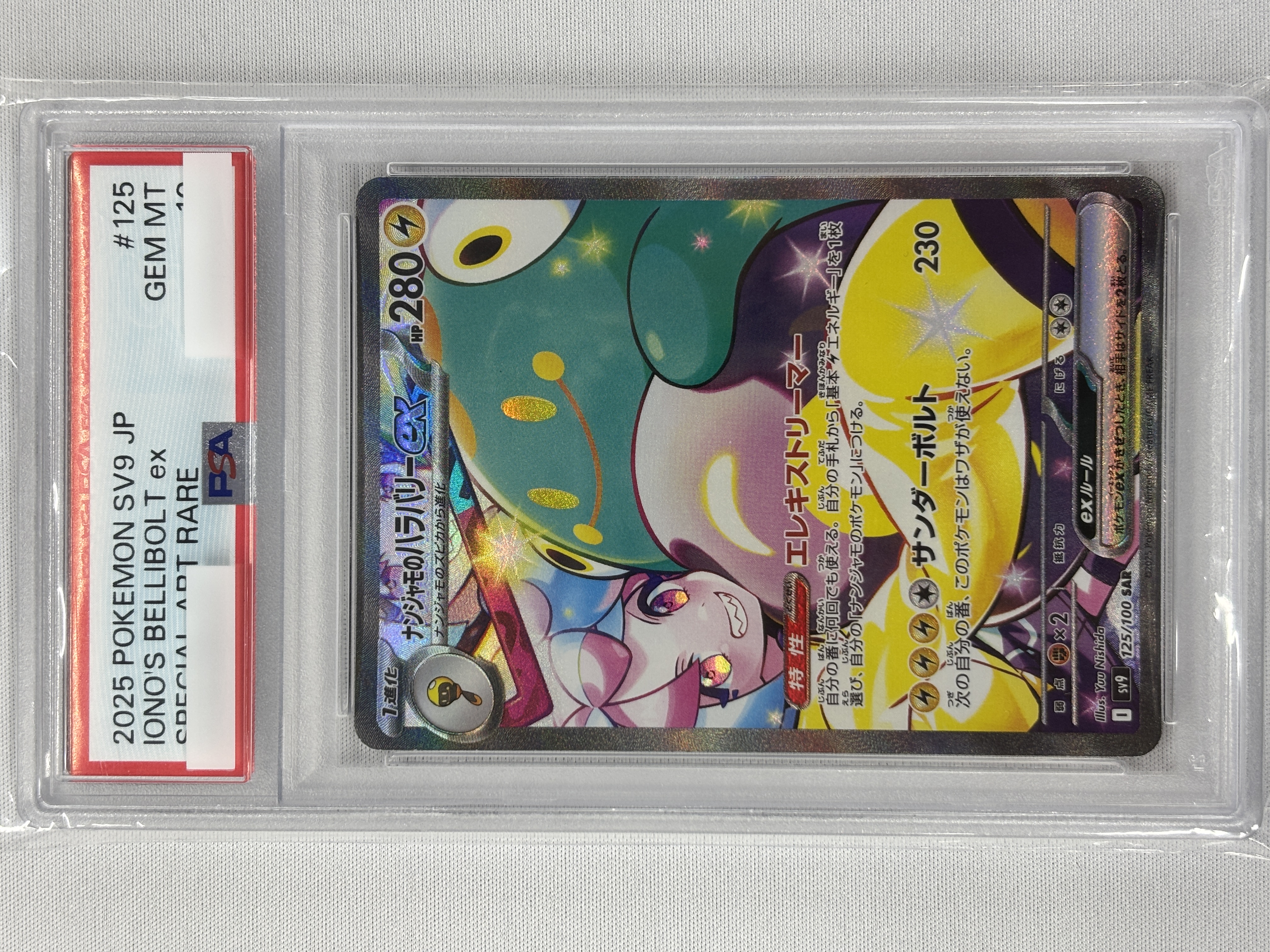 【PSA10】ナンジャモのハラバリーex(125/100)[SAR]【SV9】