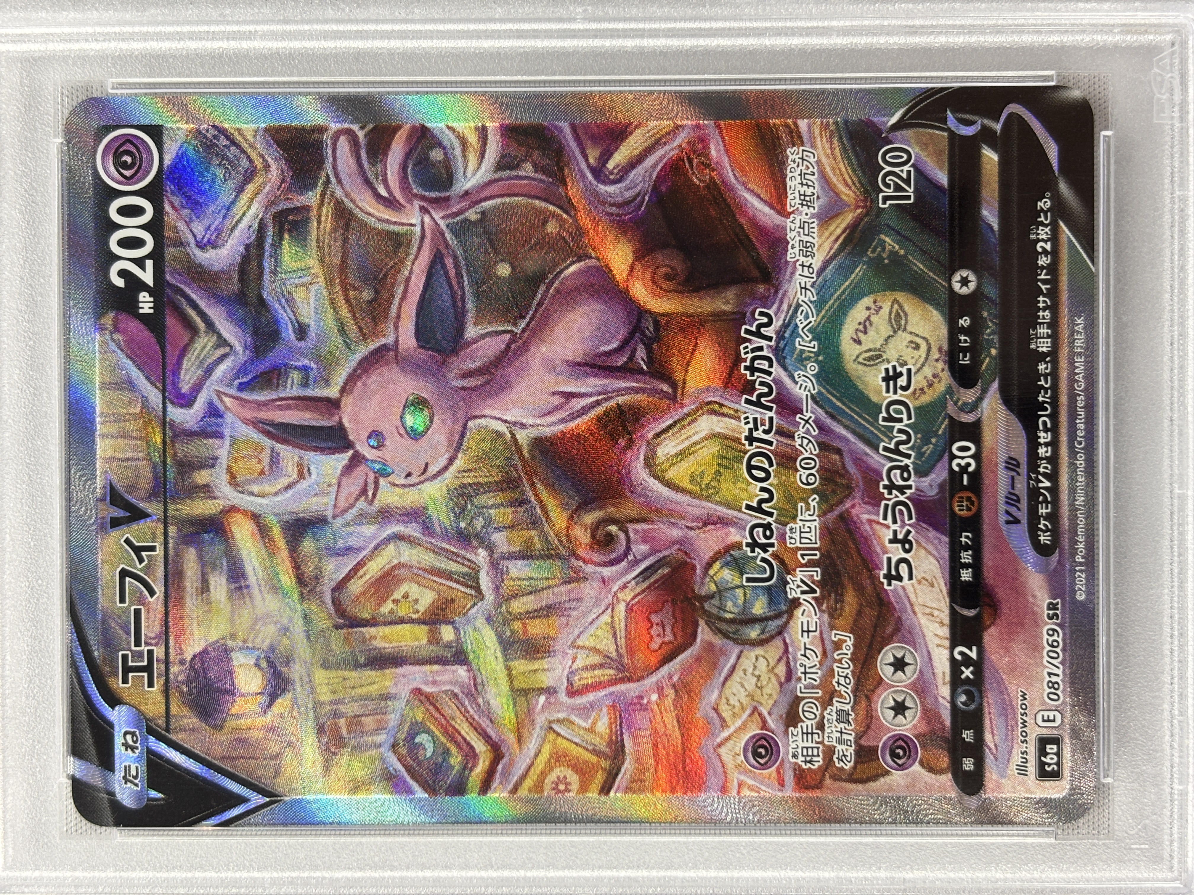 【PSA10】エーフィV(081/069)[SA]【S6a】