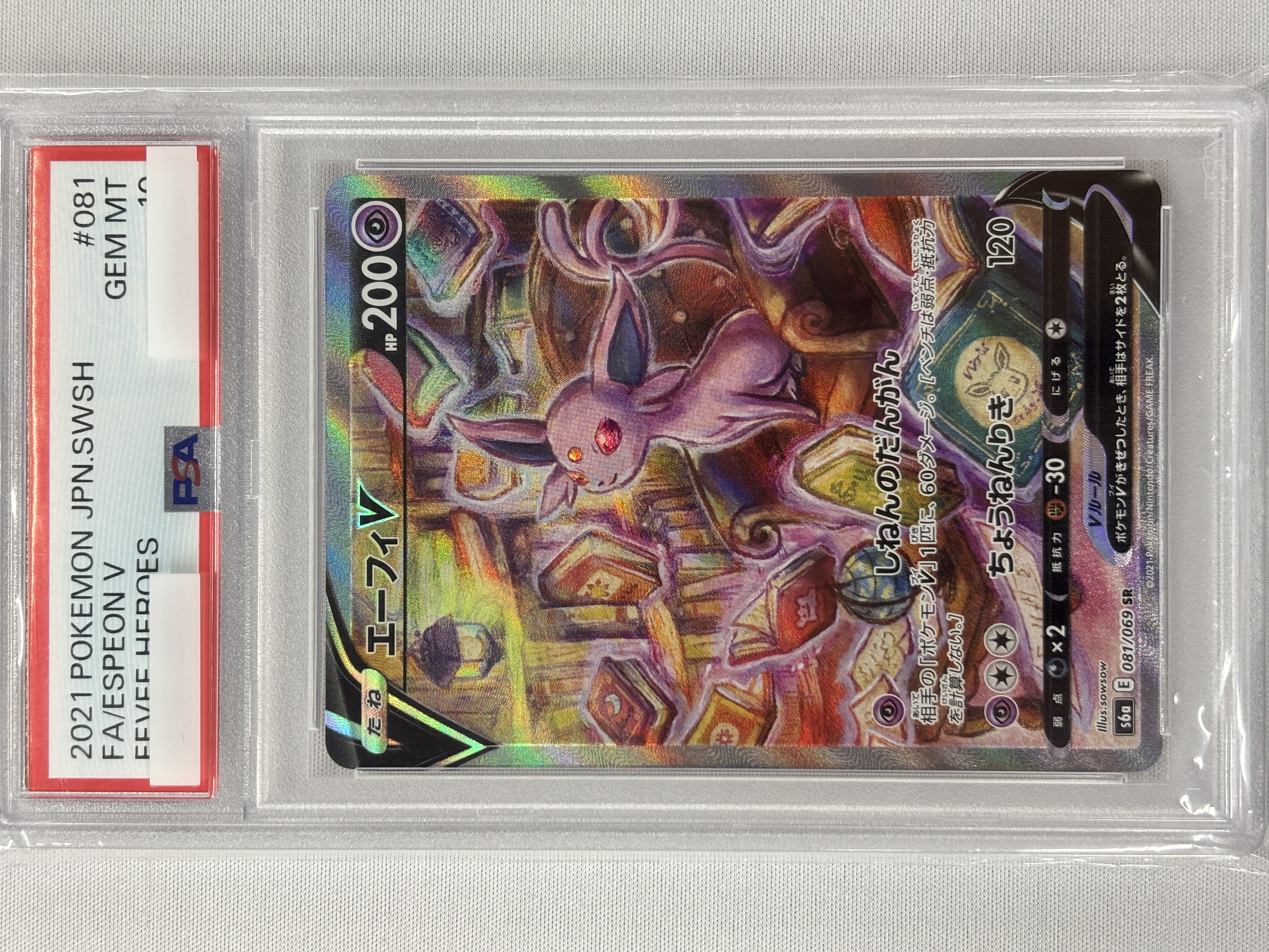 【PSA10】エーフィV(081/069)[SA]【S6a】