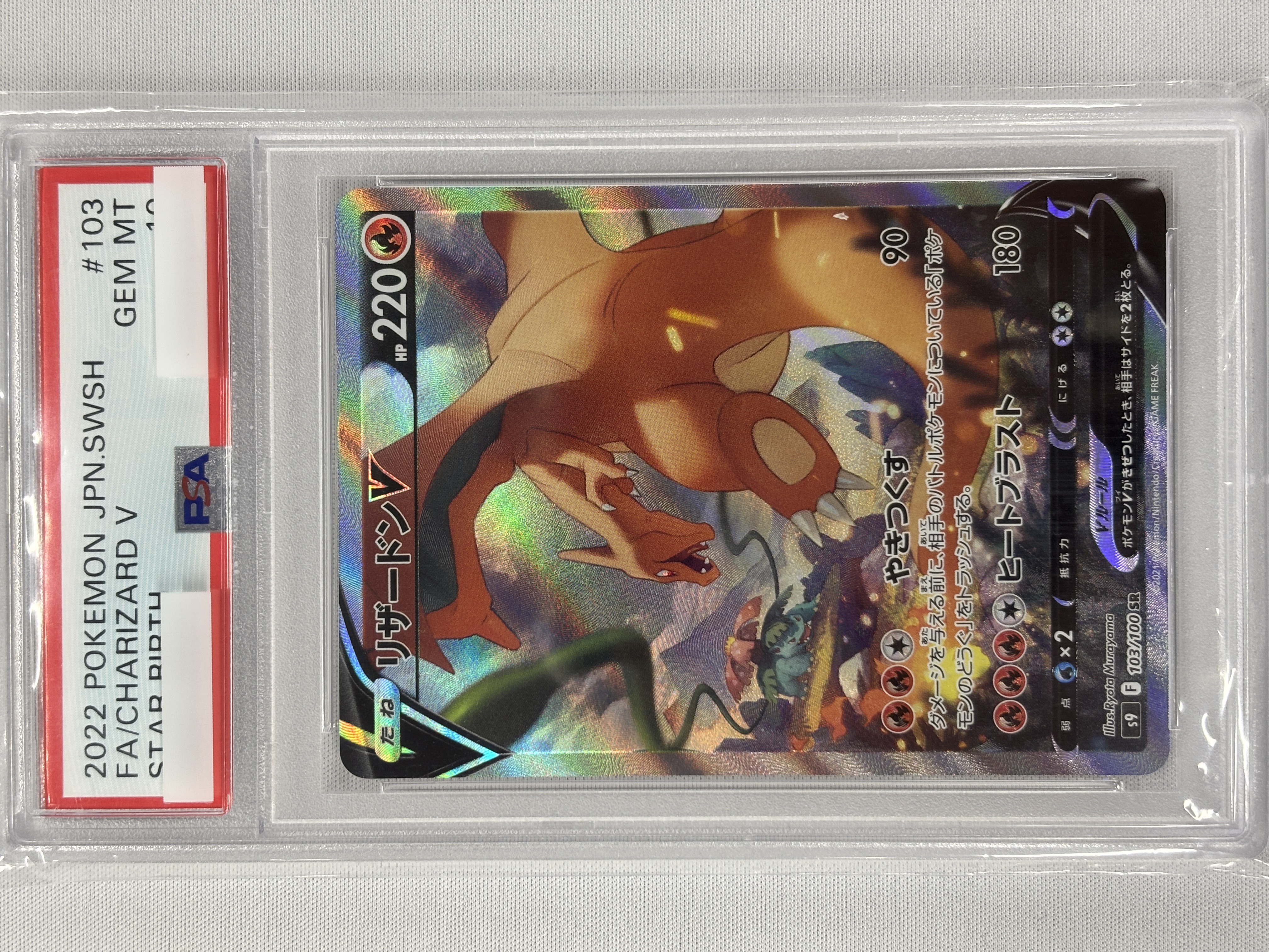 【PSA10】リザードンV(103/100)[SA]【S9】