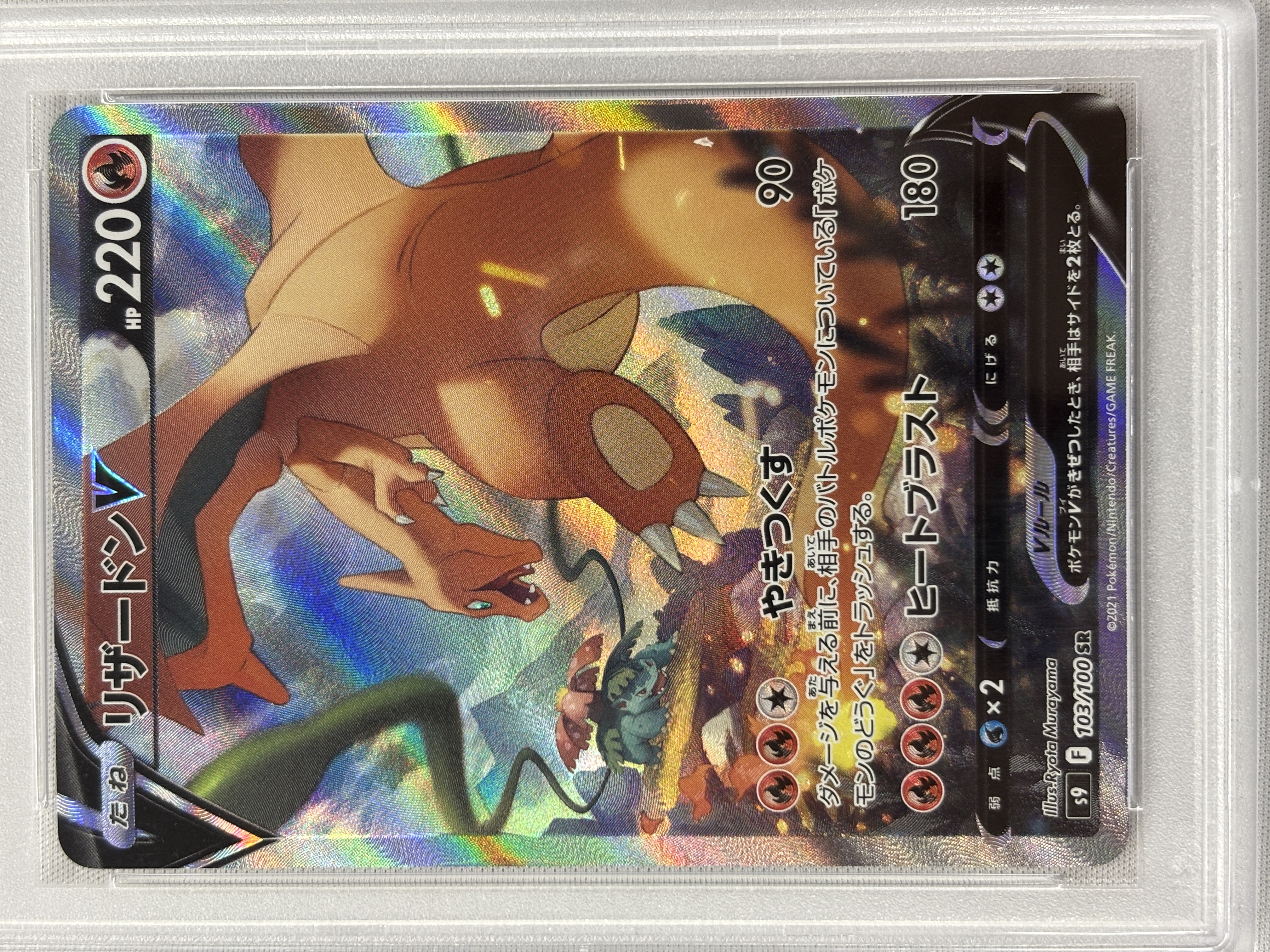 【PSA10】リザードンV(103/100)[SA]【S9】