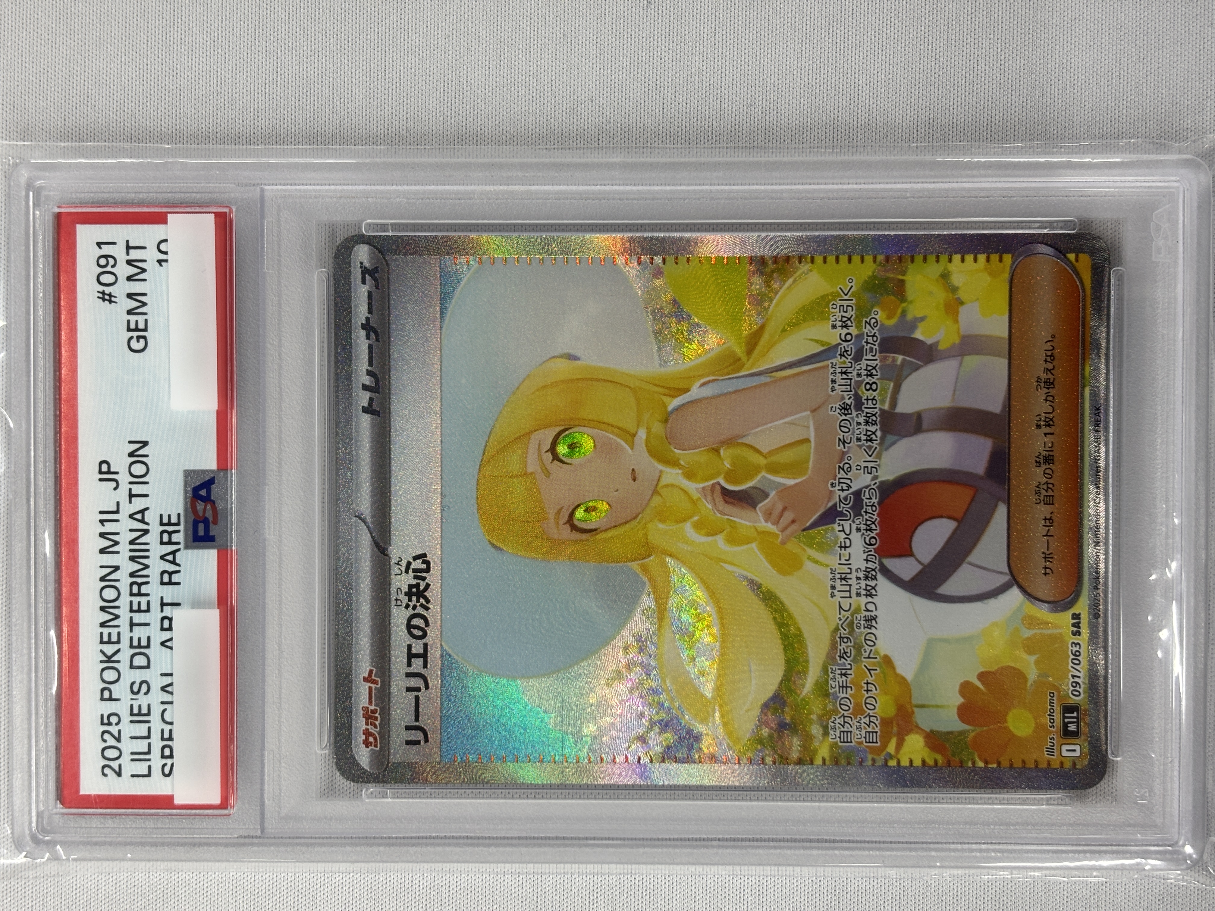 【PSA10】リーリエの決心(091/063)[SAR]【M1L】