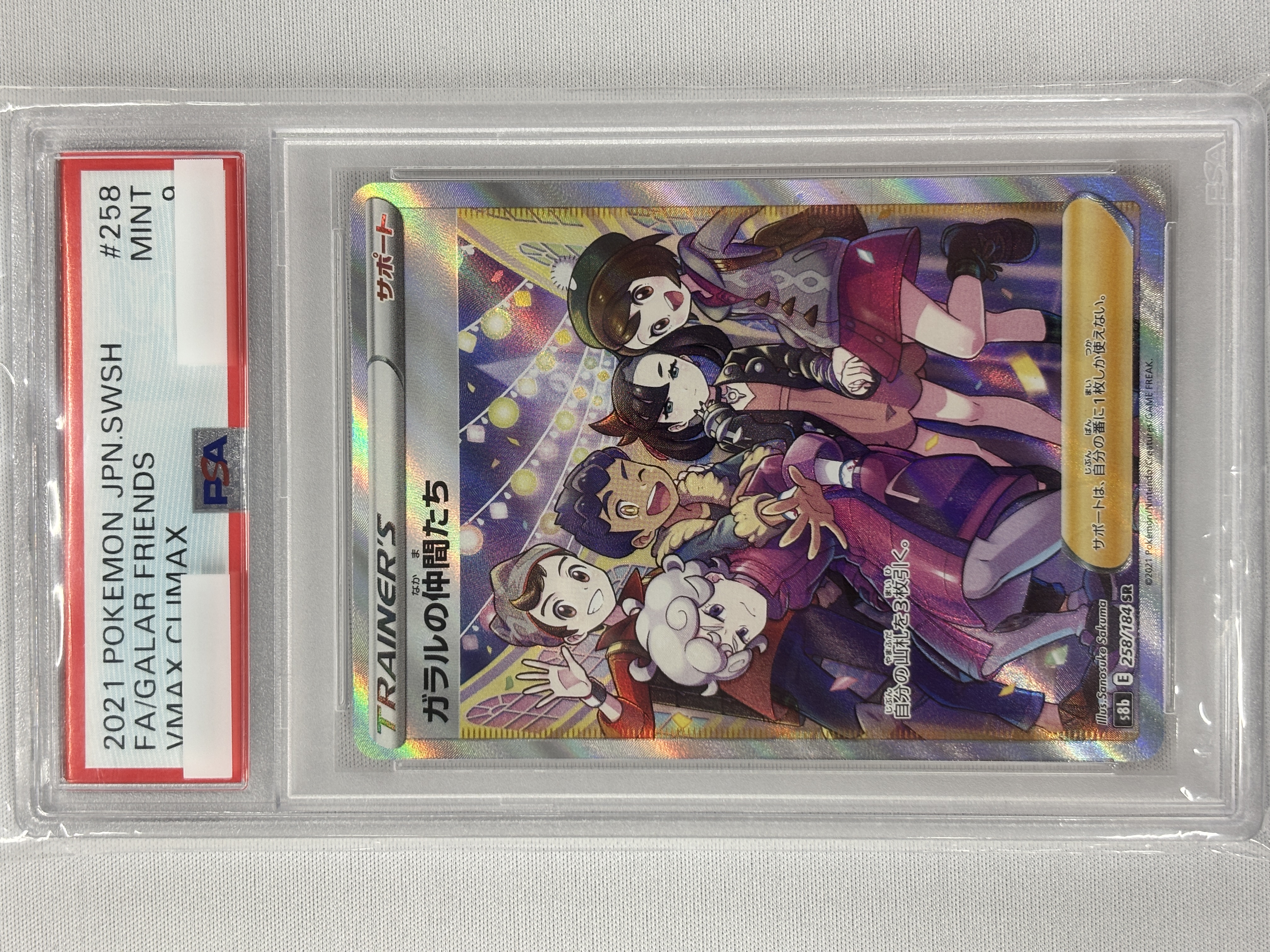 【PSA9】ガラルの仲間たち(258/184)[SR]【S8b】