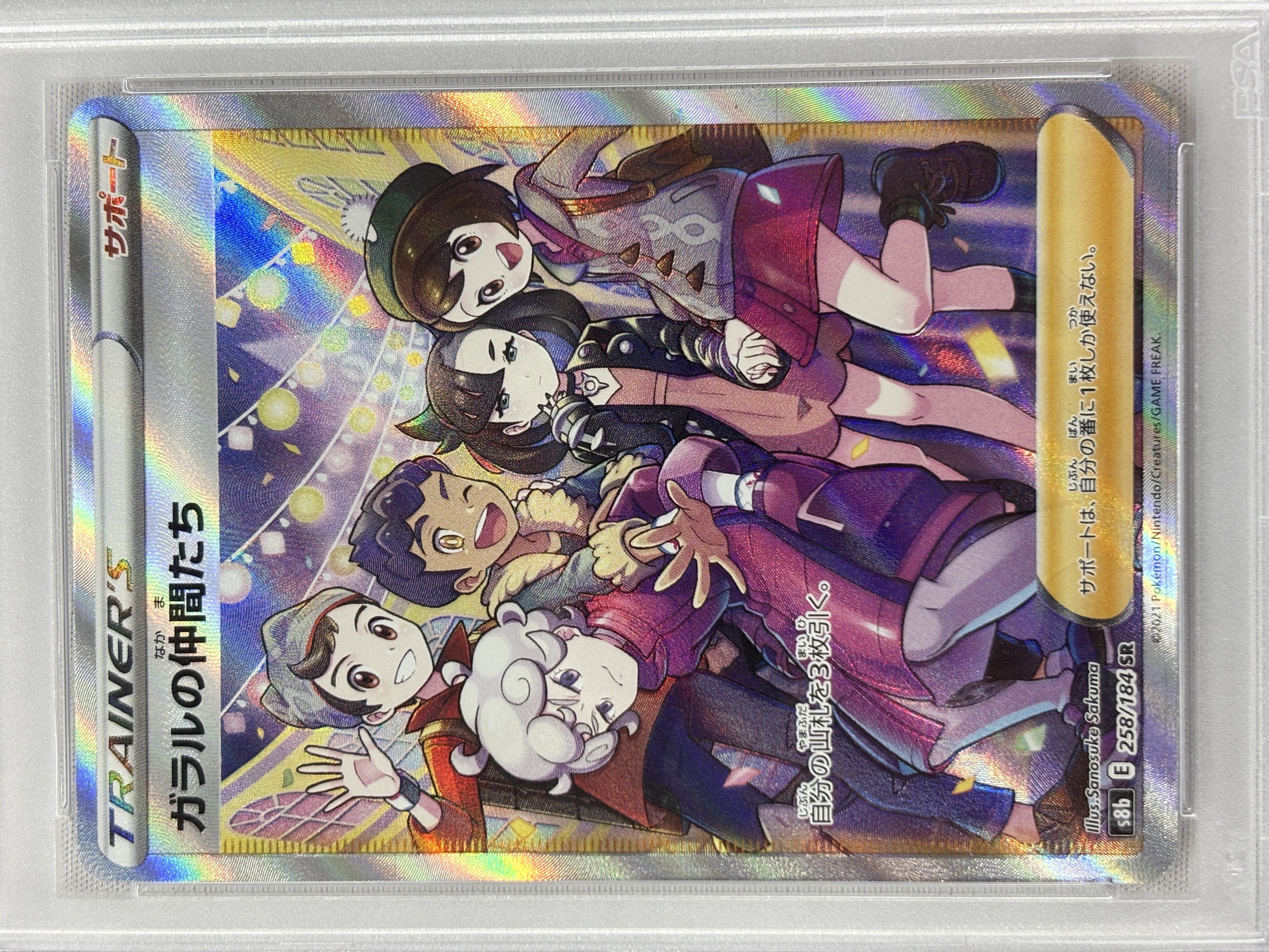 【PSA9】ガラルの仲間たち(258/184)[SR]【S8b】