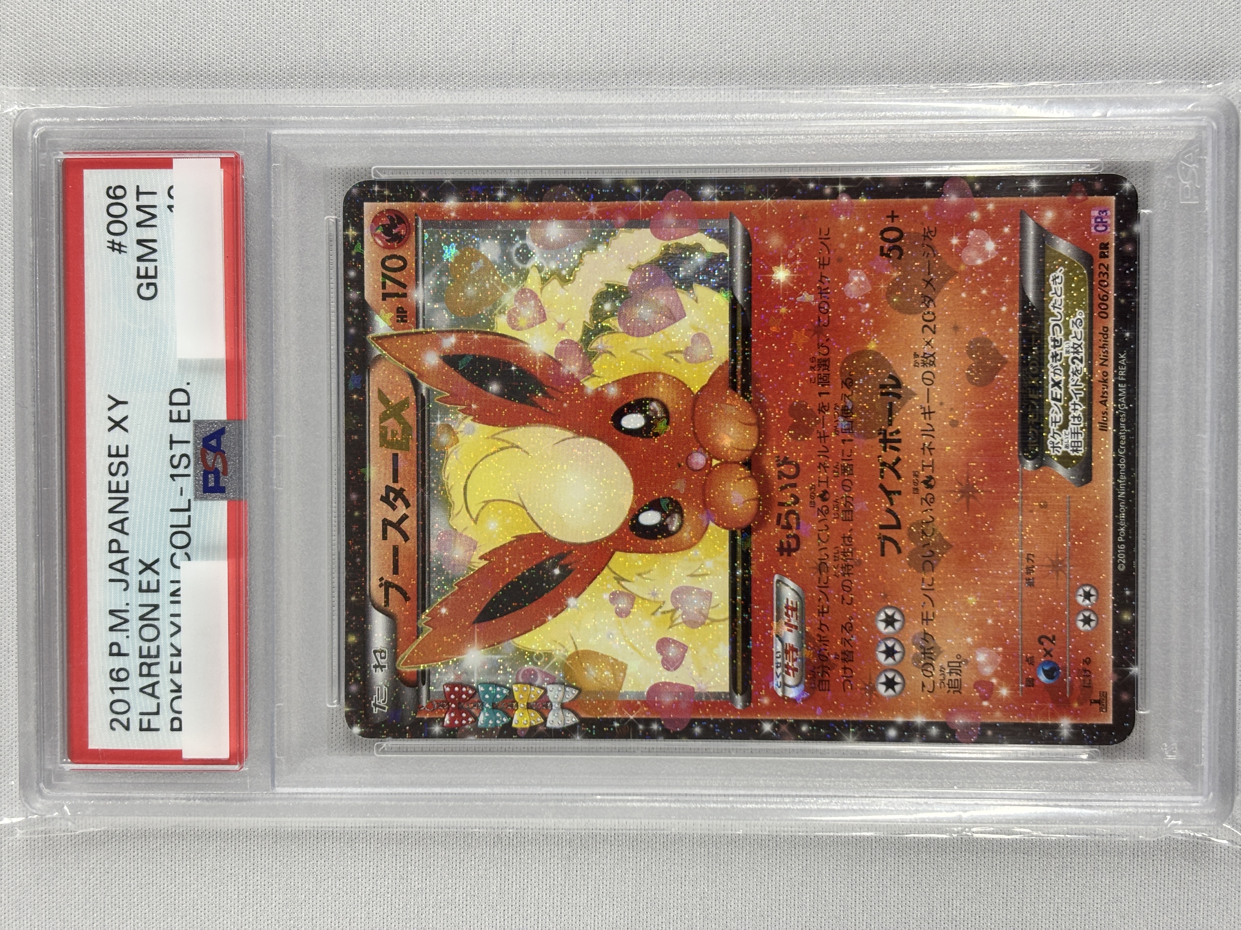 【PSA10】ブースターEX(006/032)[RR]【CP3】